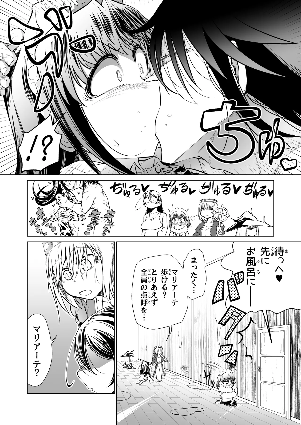 救世の勇者のヤリ部屋 4 Page.65