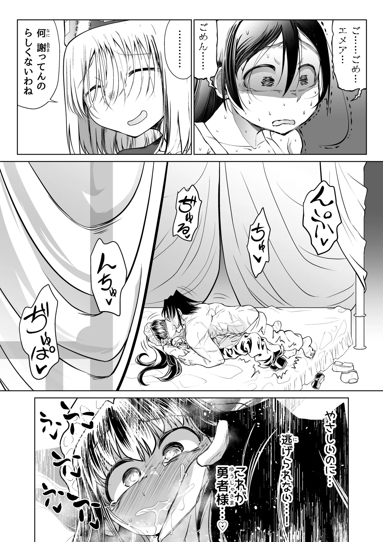 救世の勇者のヤリ部屋 4 Page.66