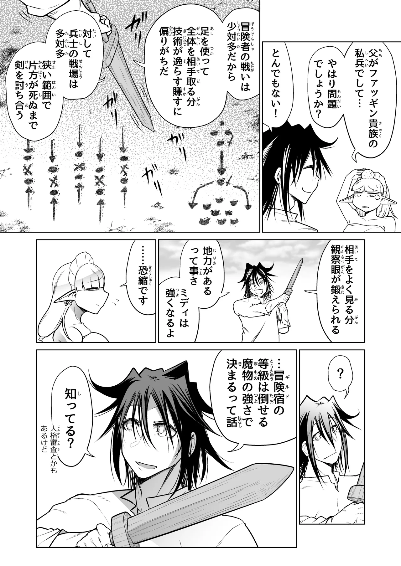 救世の勇者のヤリ部屋 4 Page.7