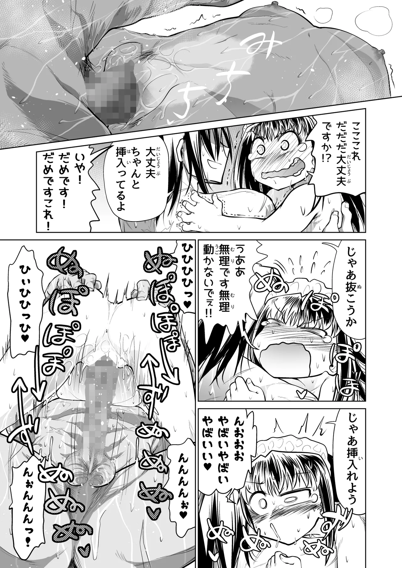 救世の勇者のヤリ部屋 4 Page.71