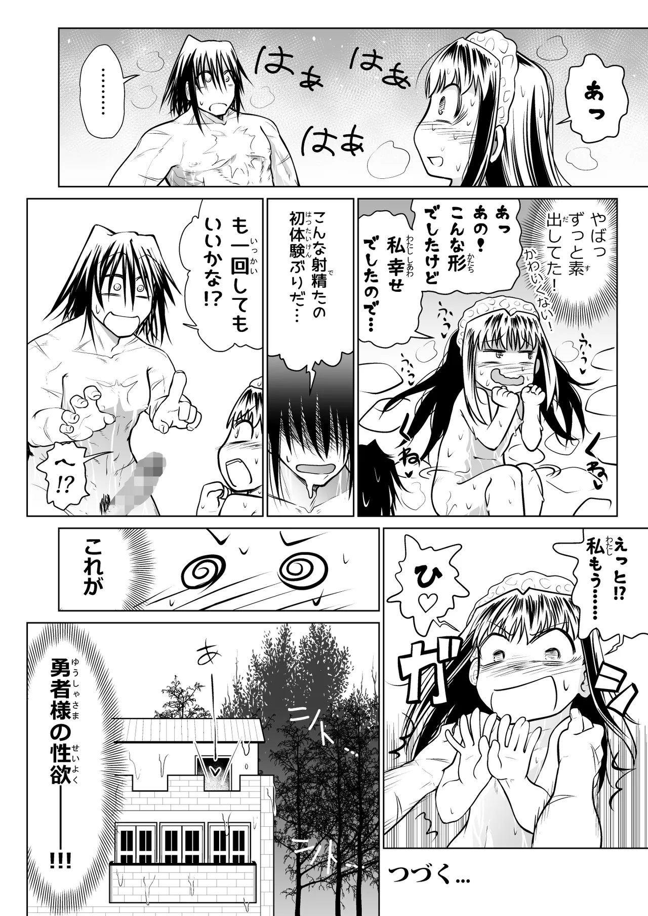 救世の勇者のヤリ部屋 4 Page.77