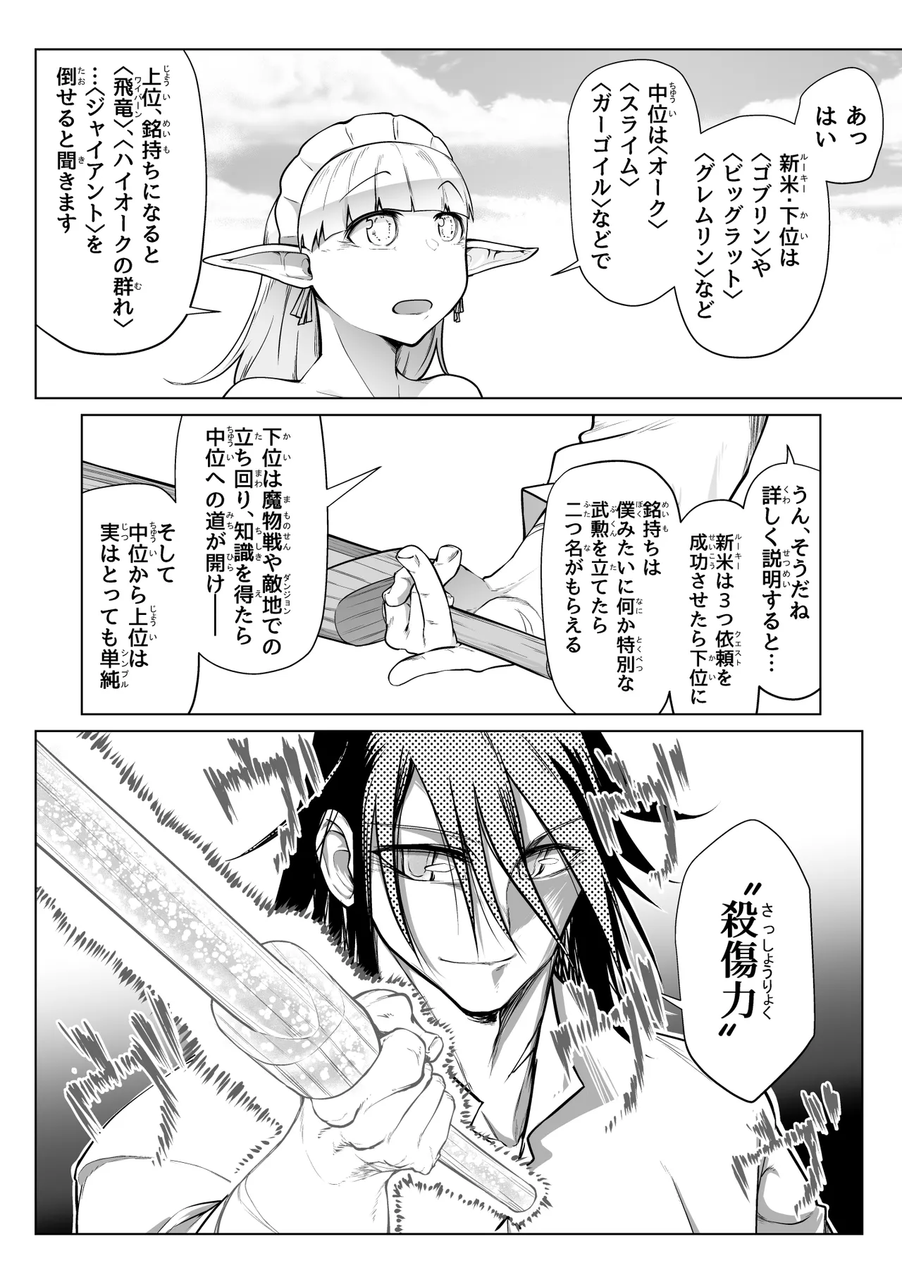 救世の勇者のヤリ部屋 4 Page.8