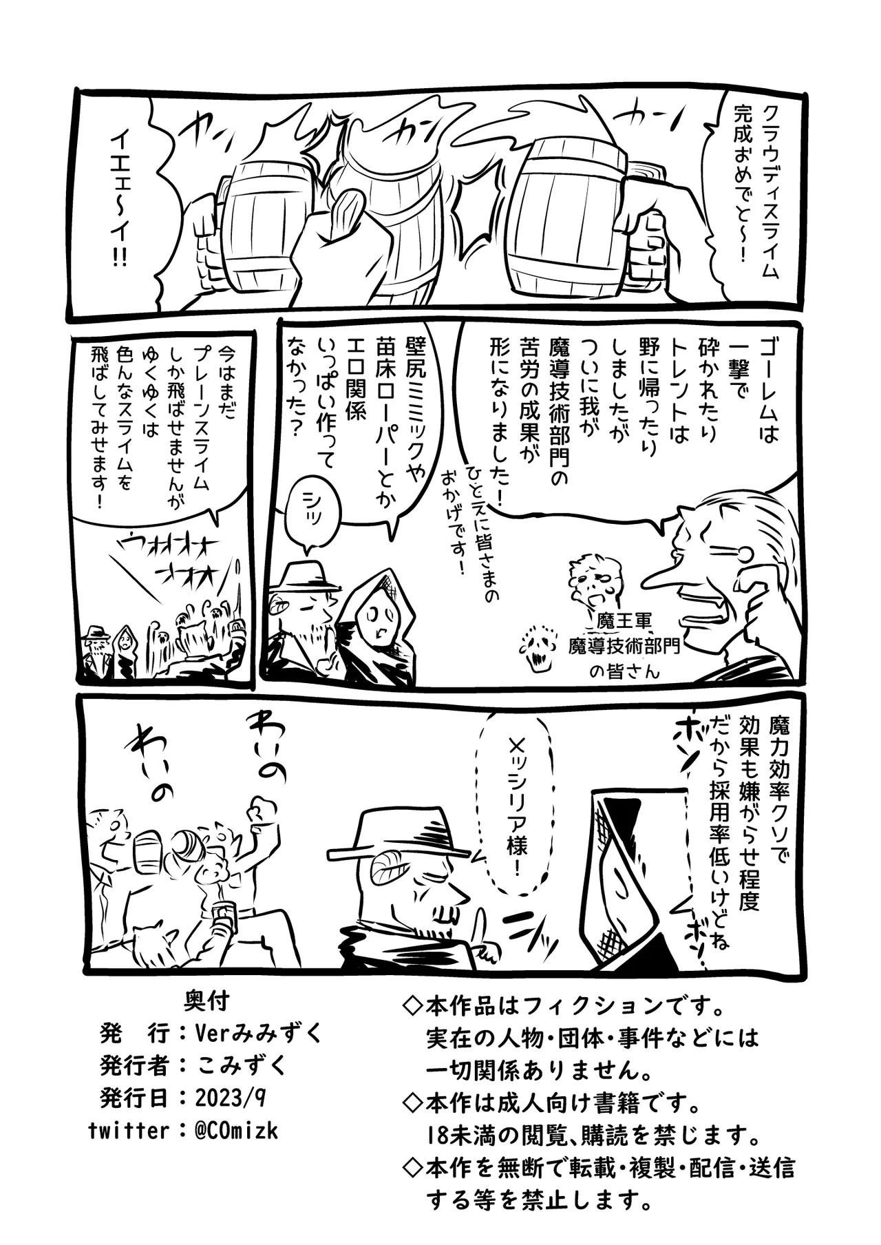 救世の勇者のヤリ部屋 4 Page.80