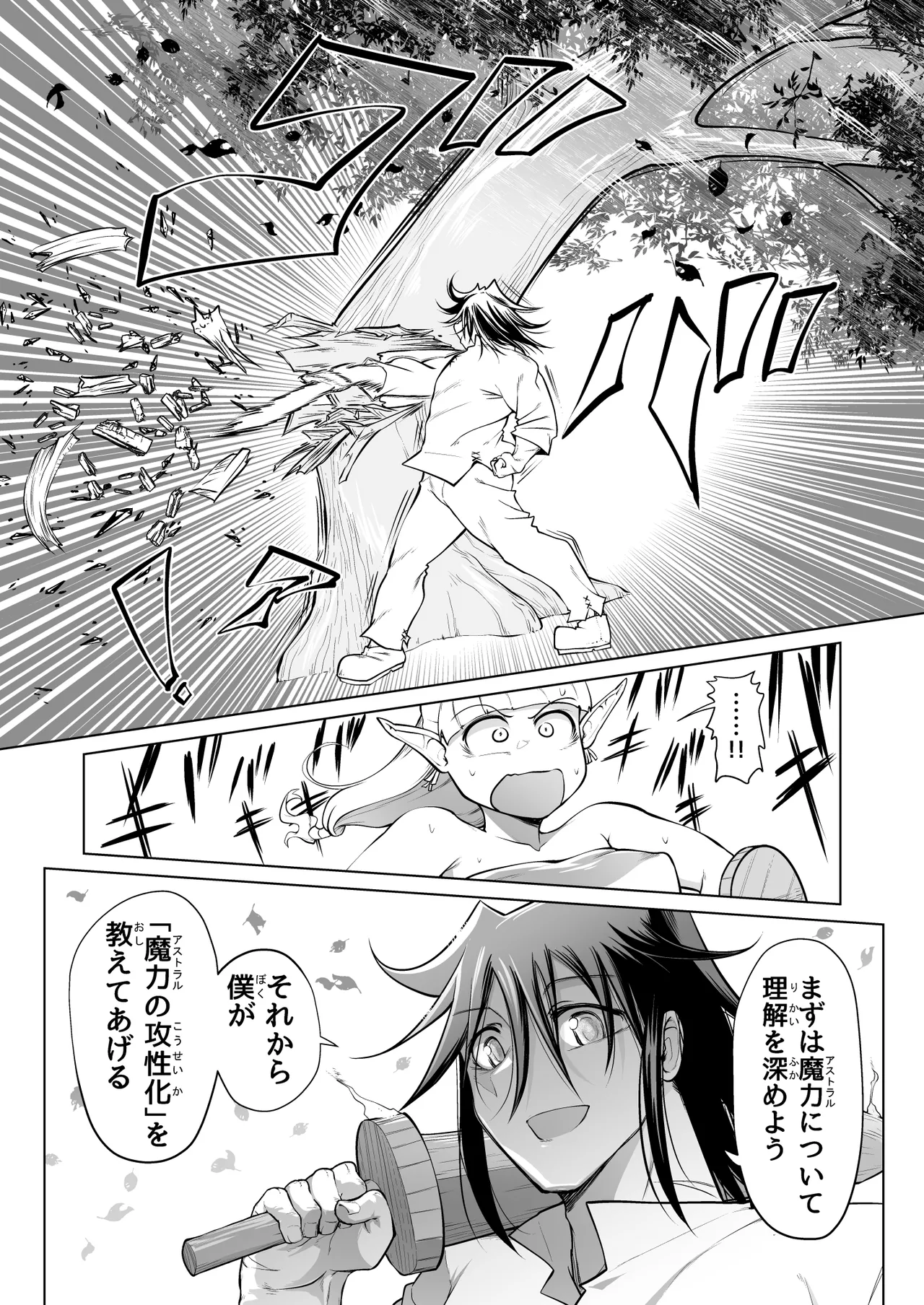 救世の勇者のヤリ部屋 4 Page.9