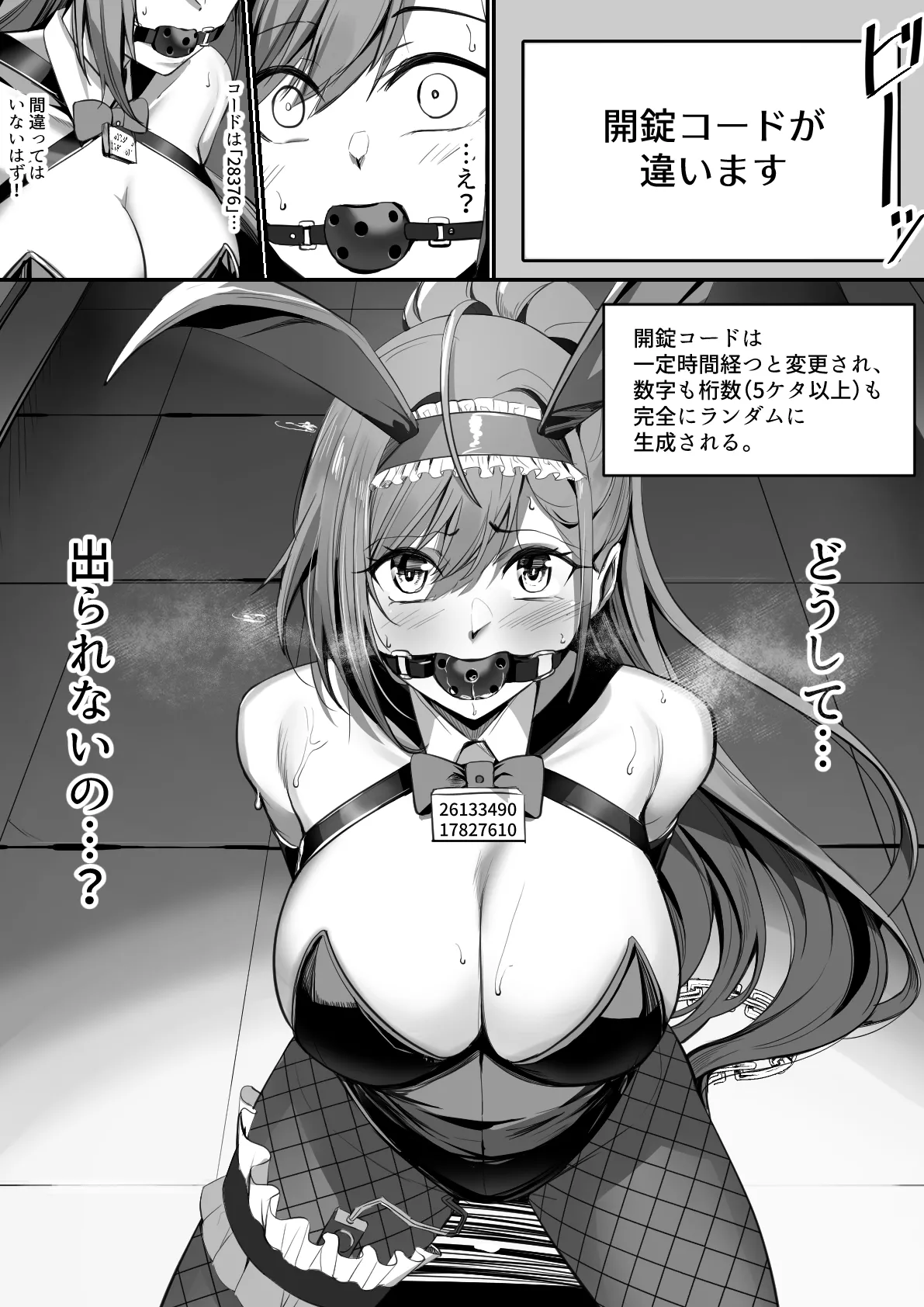 エッチな脱出ゲームに参加させられる夏葉 Page.7