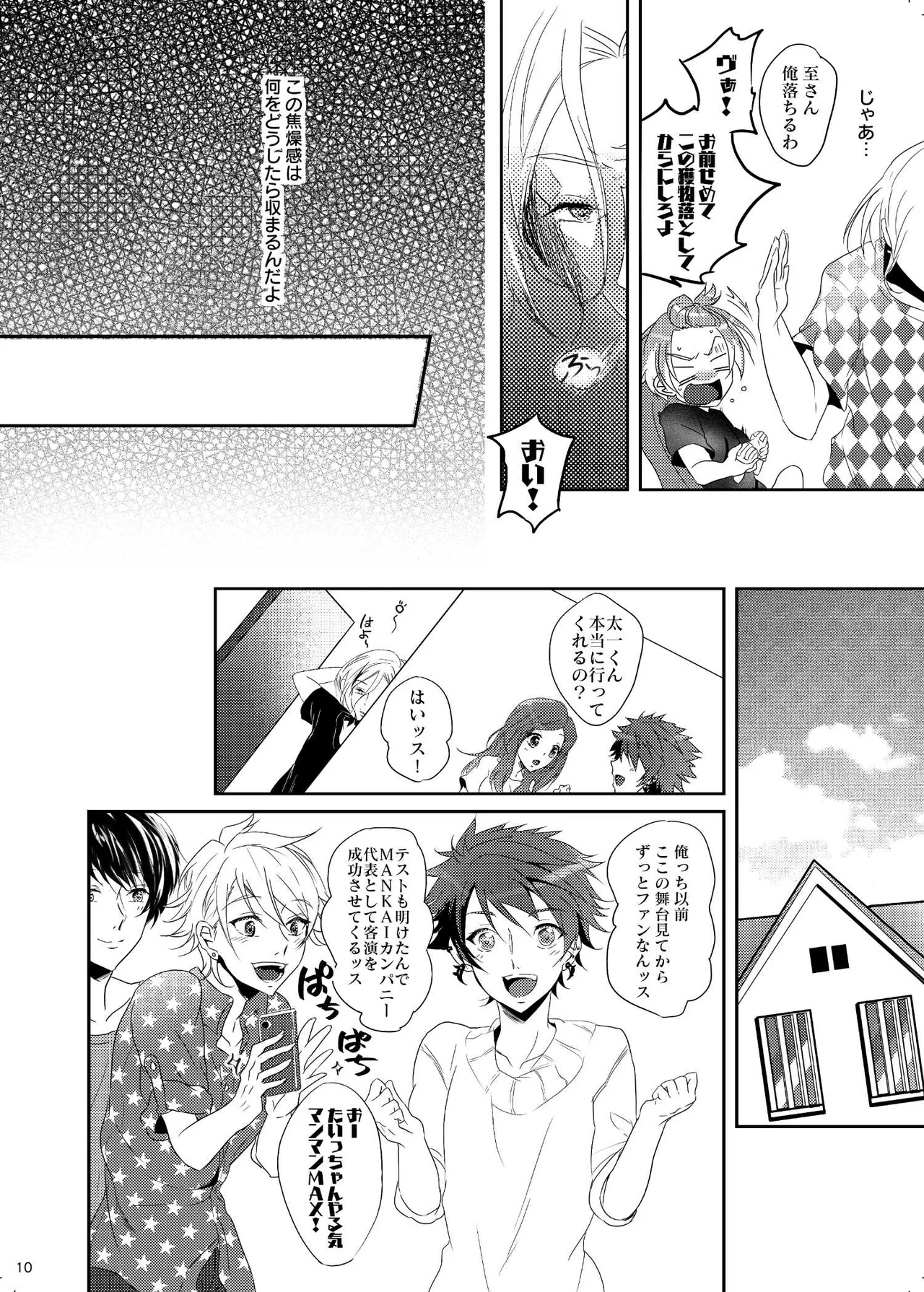 色やまぶしさ違う光 Page.10