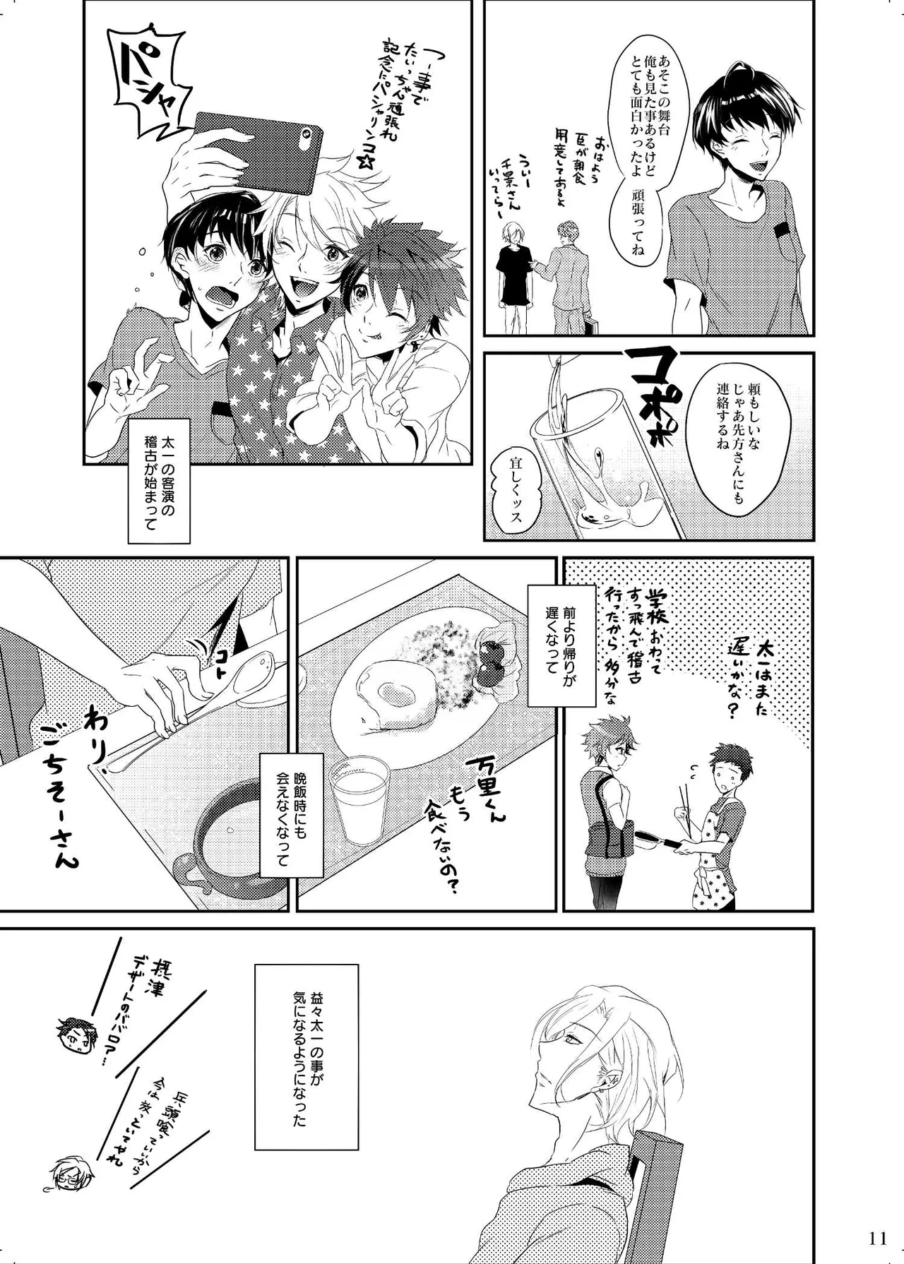 色やまぶしさ違う光 Page.11