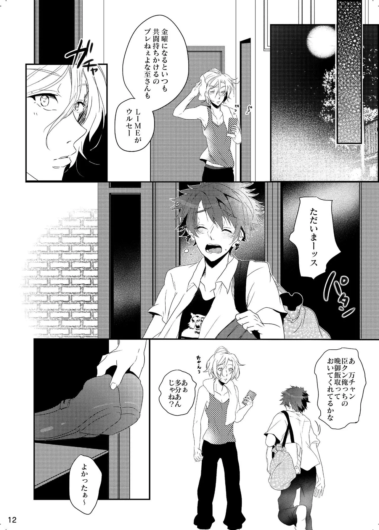 色やまぶしさ違う光 Page.12