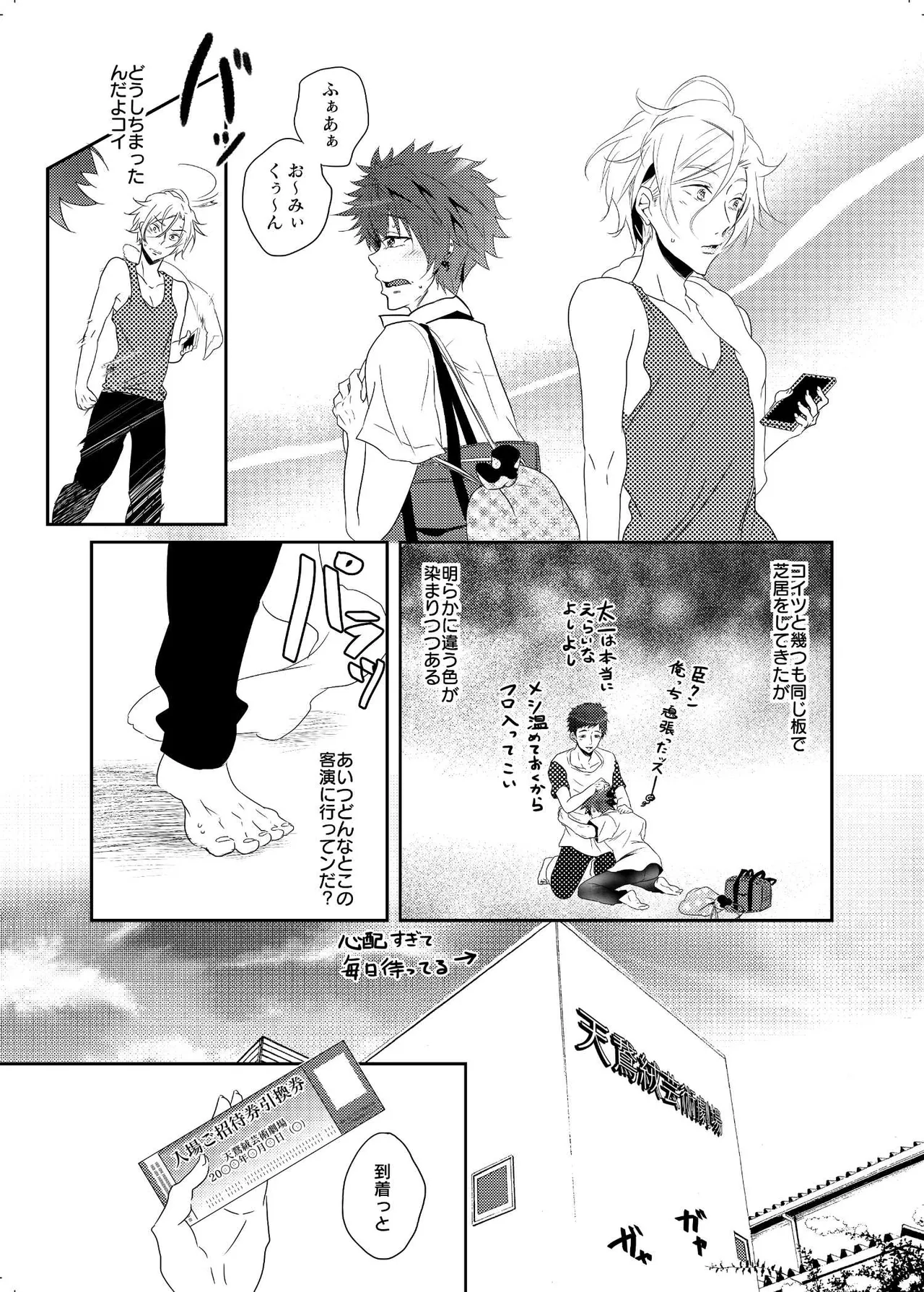 色やまぶしさ違う光 Page.13