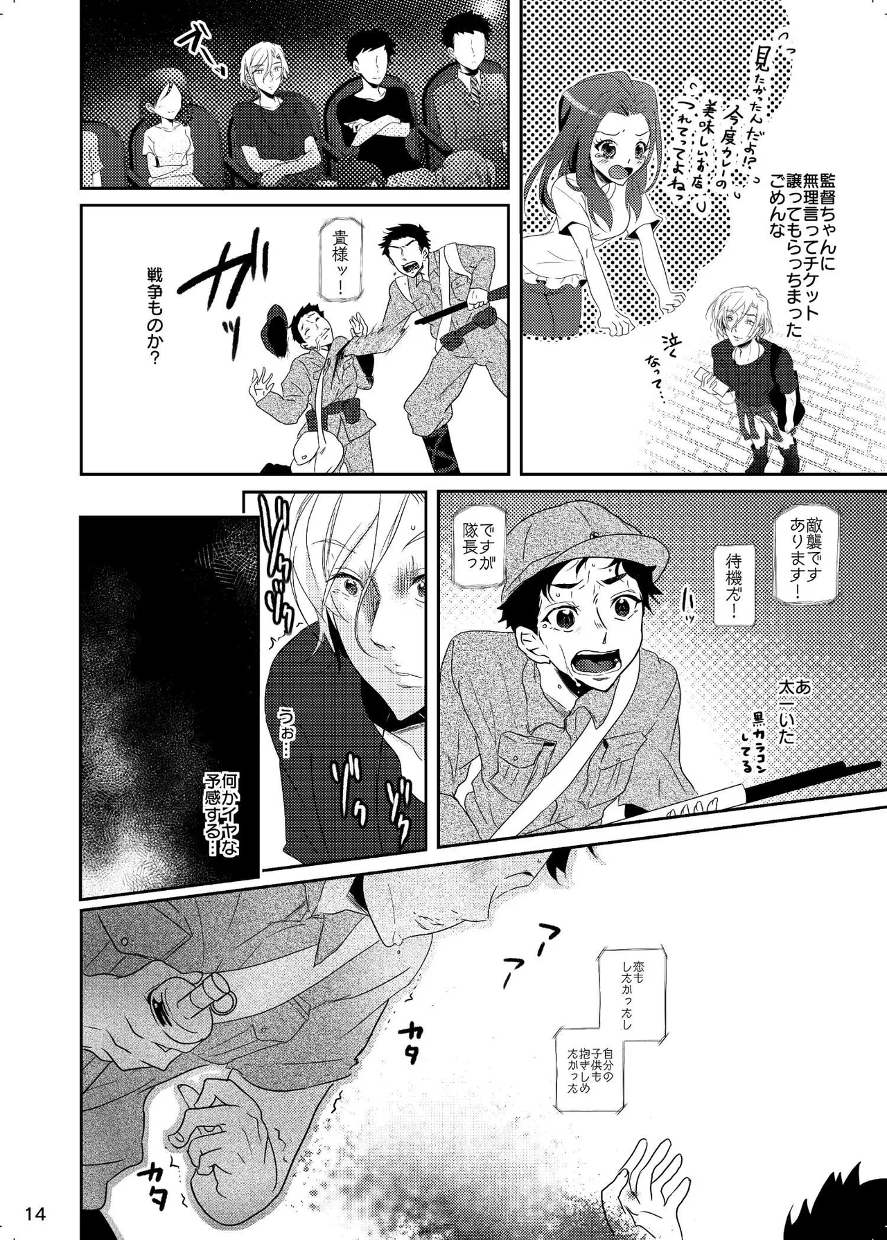 色やまぶしさ違う光 Page.14