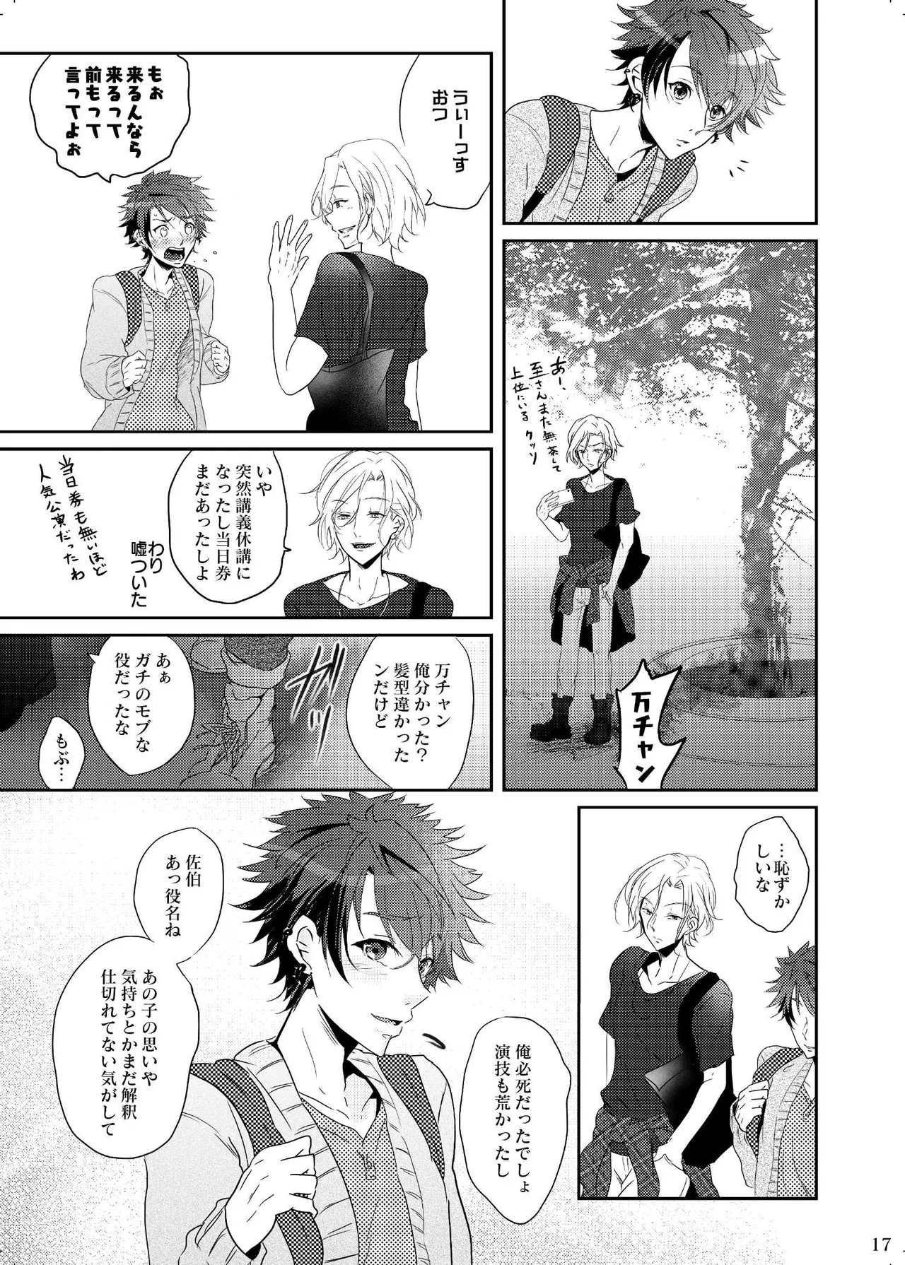 色やまぶしさ違う光 Page.17