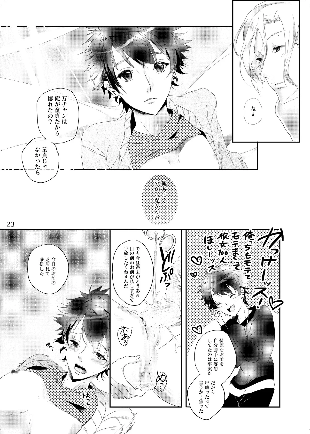 色やまぶしさ違う光 Page.23