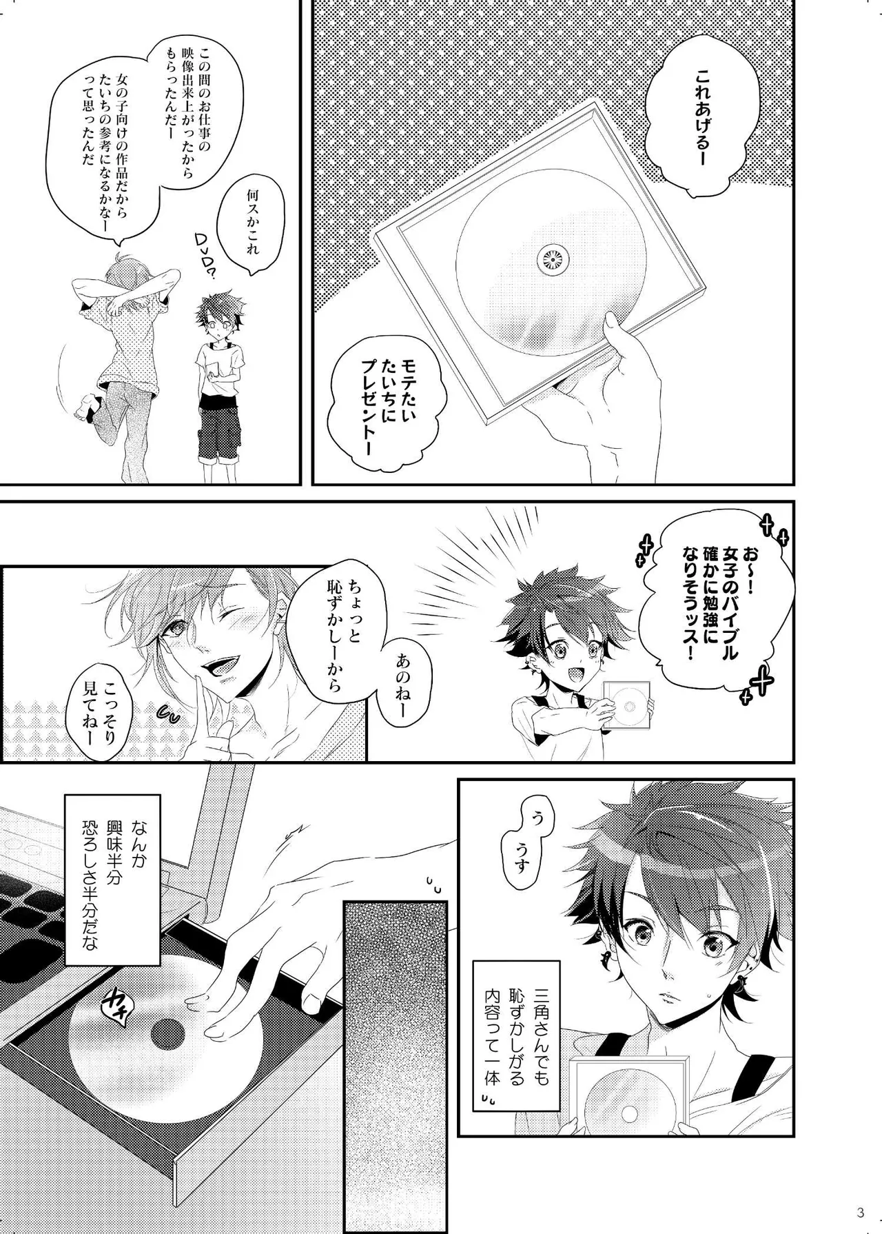 色やまぶしさ違う光 Page.3