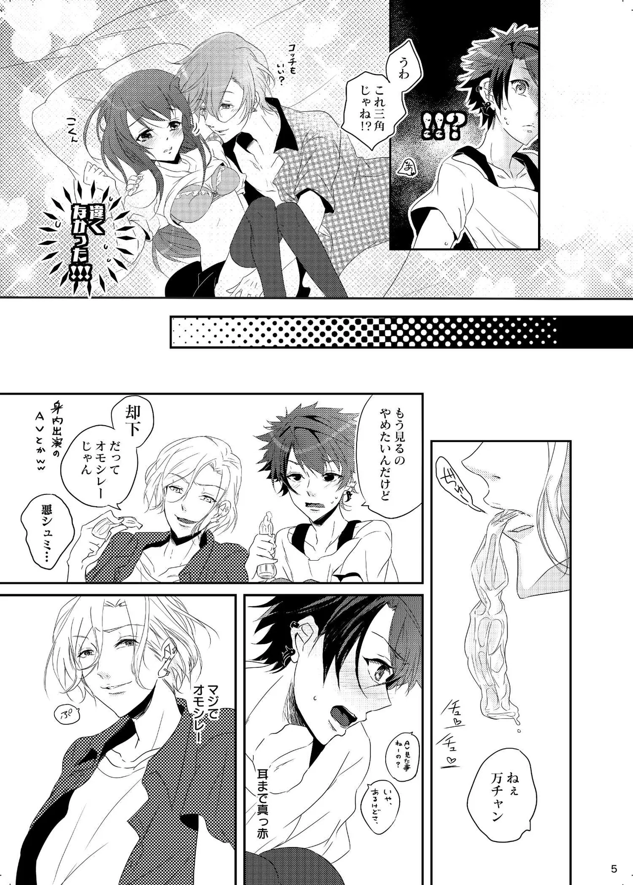 色やまぶしさ違う光 Page.5