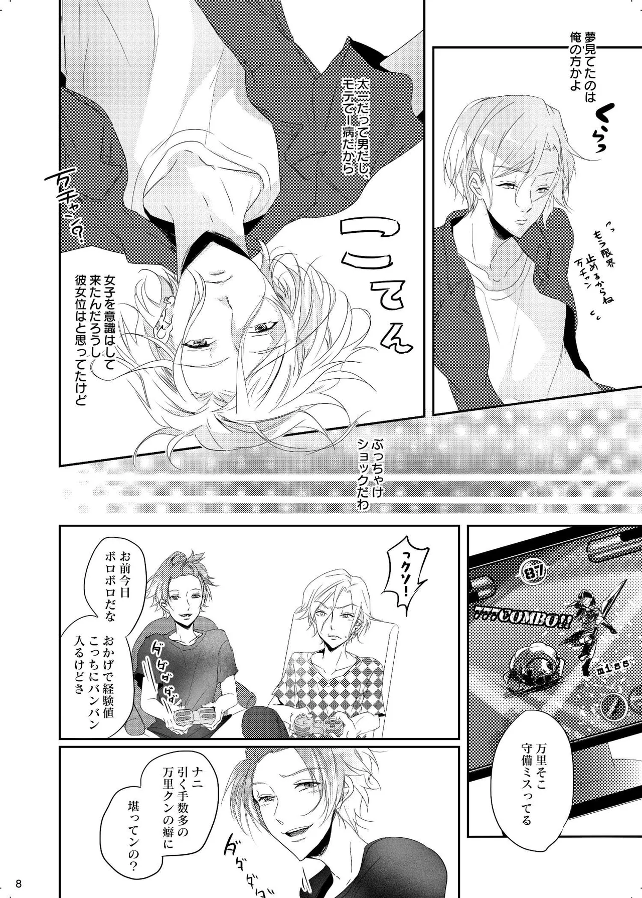 色やまぶしさ違う光 Page.8