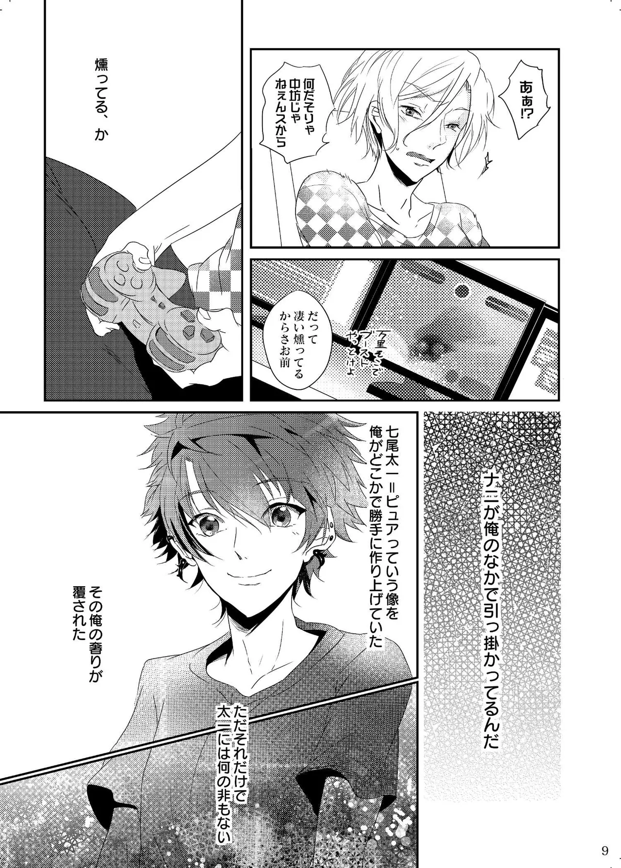 色やまぶしさ違う光 Page.9