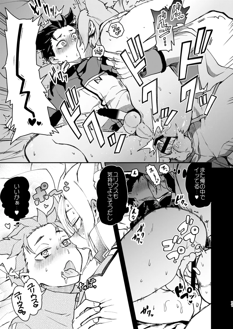 ニャンフルエンザに気をつけて！ Page.10