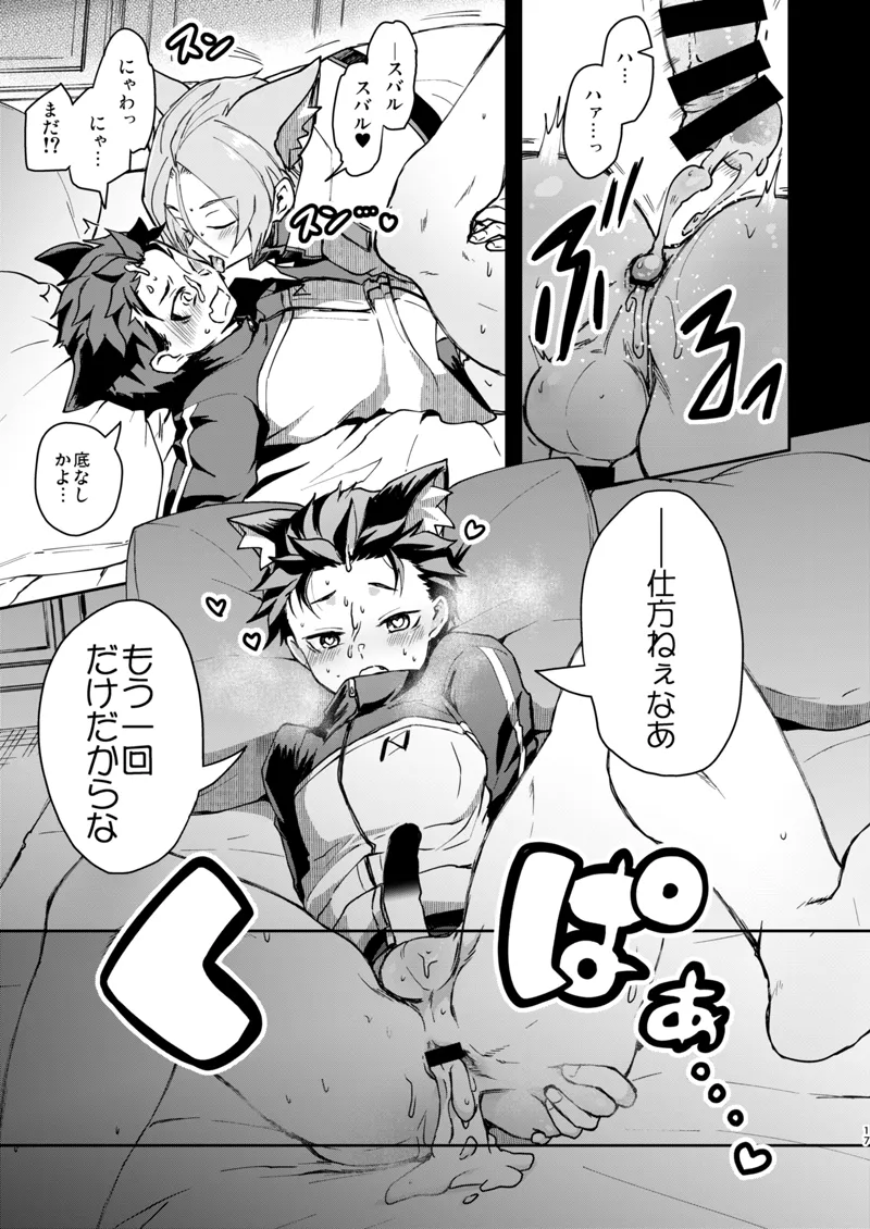 ニャンフルエンザに気をつけて！ Page.16
