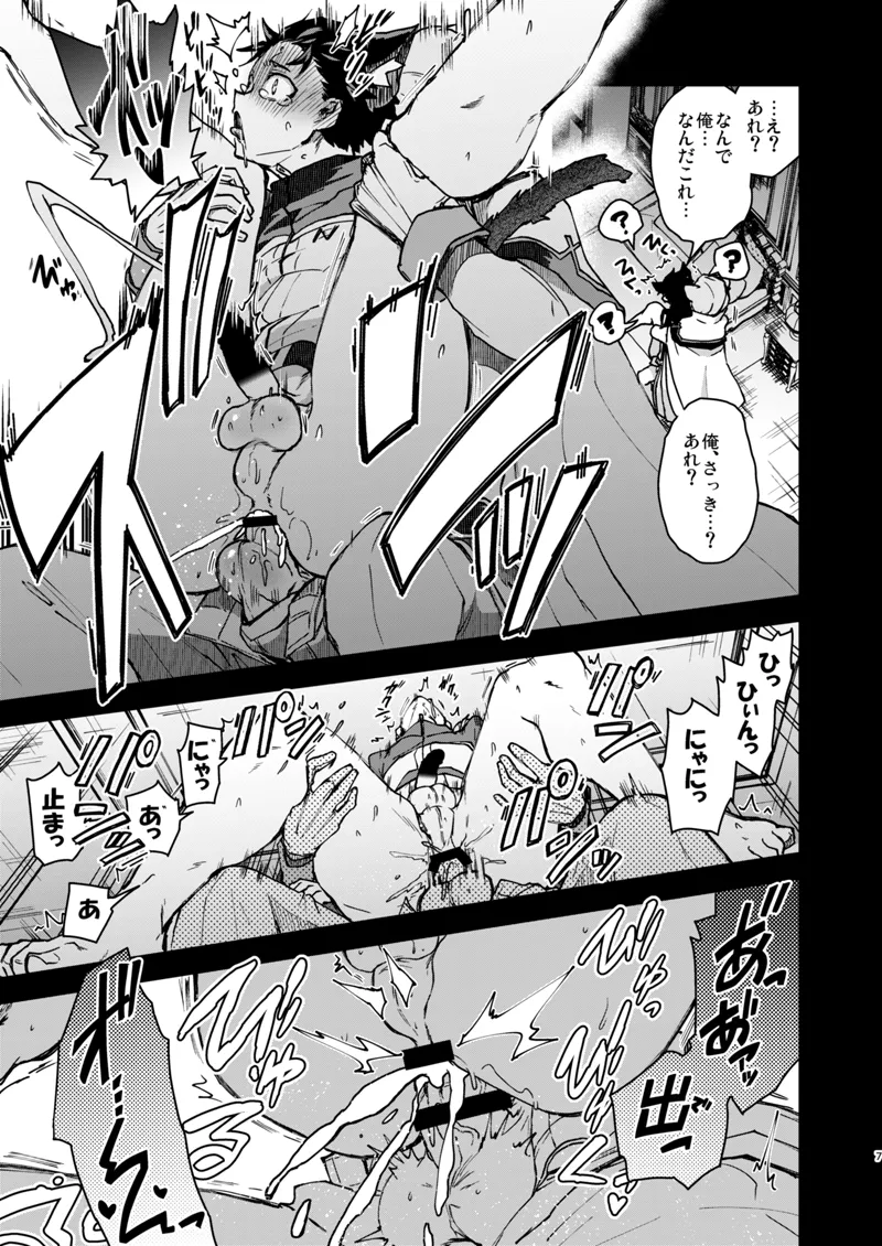 ニャンフルエンザに気をつけて！ Page.6