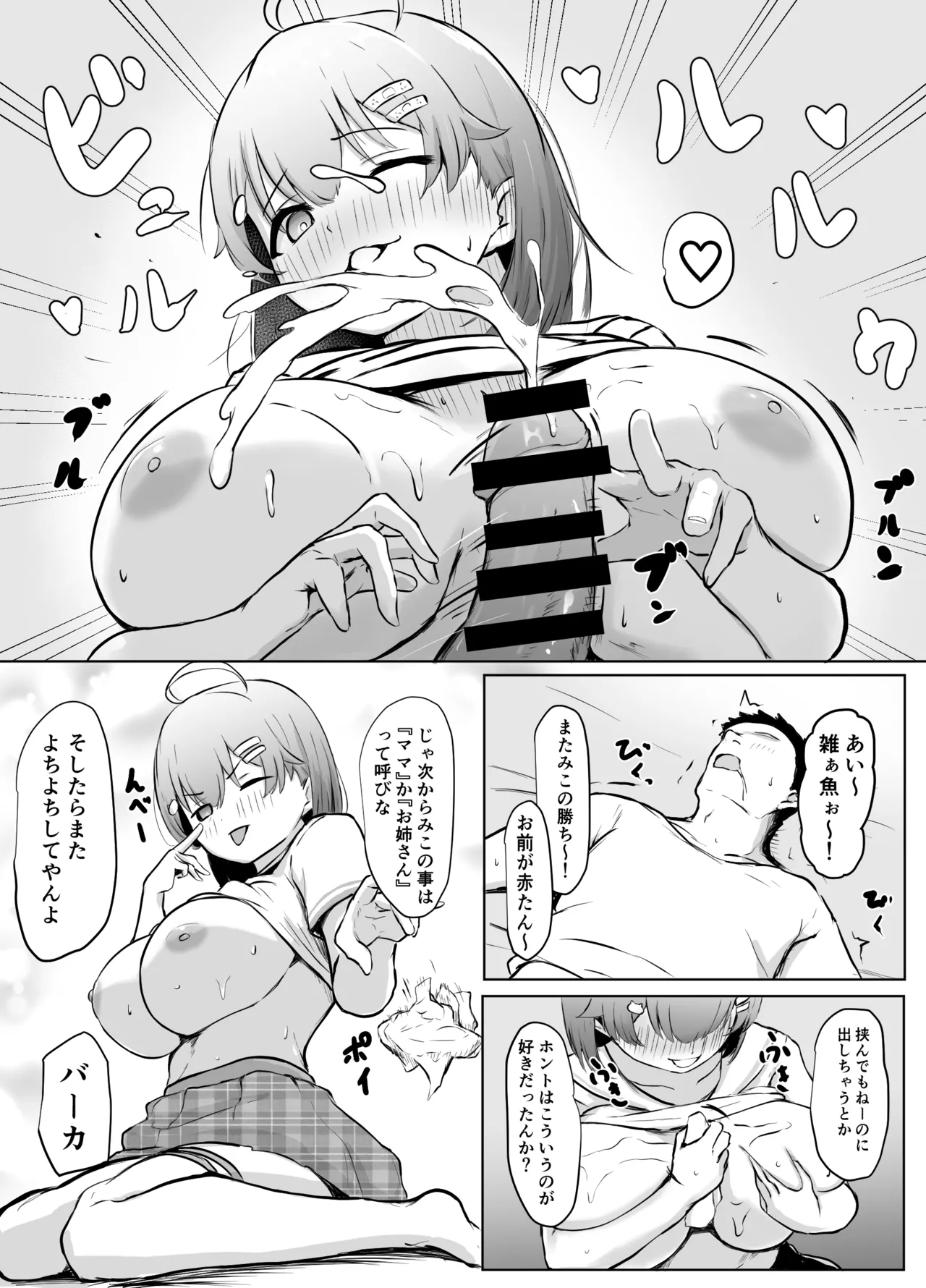 続・我慢の限界 Page.7