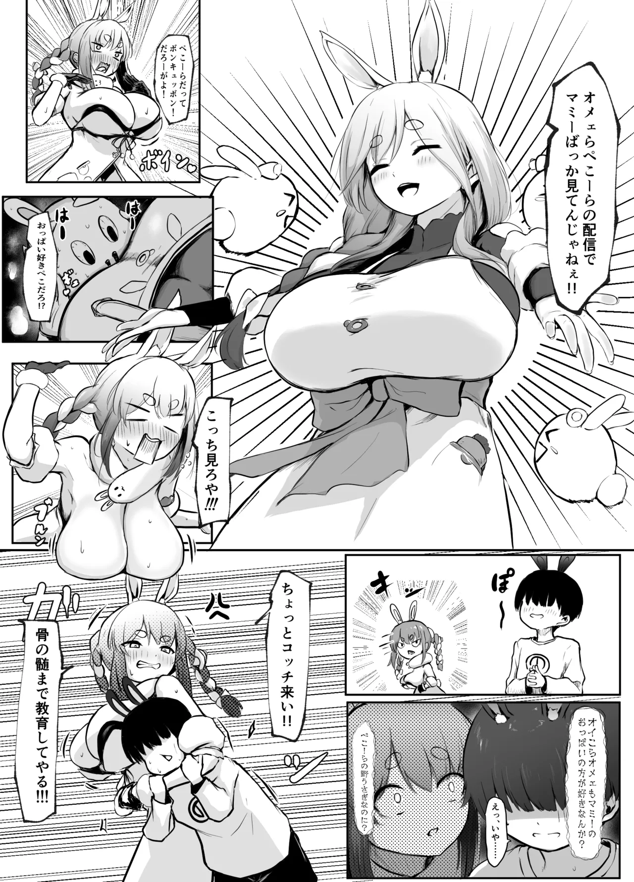 ママに見惚れる野うさぎにお仕置きするぺこら Page.3