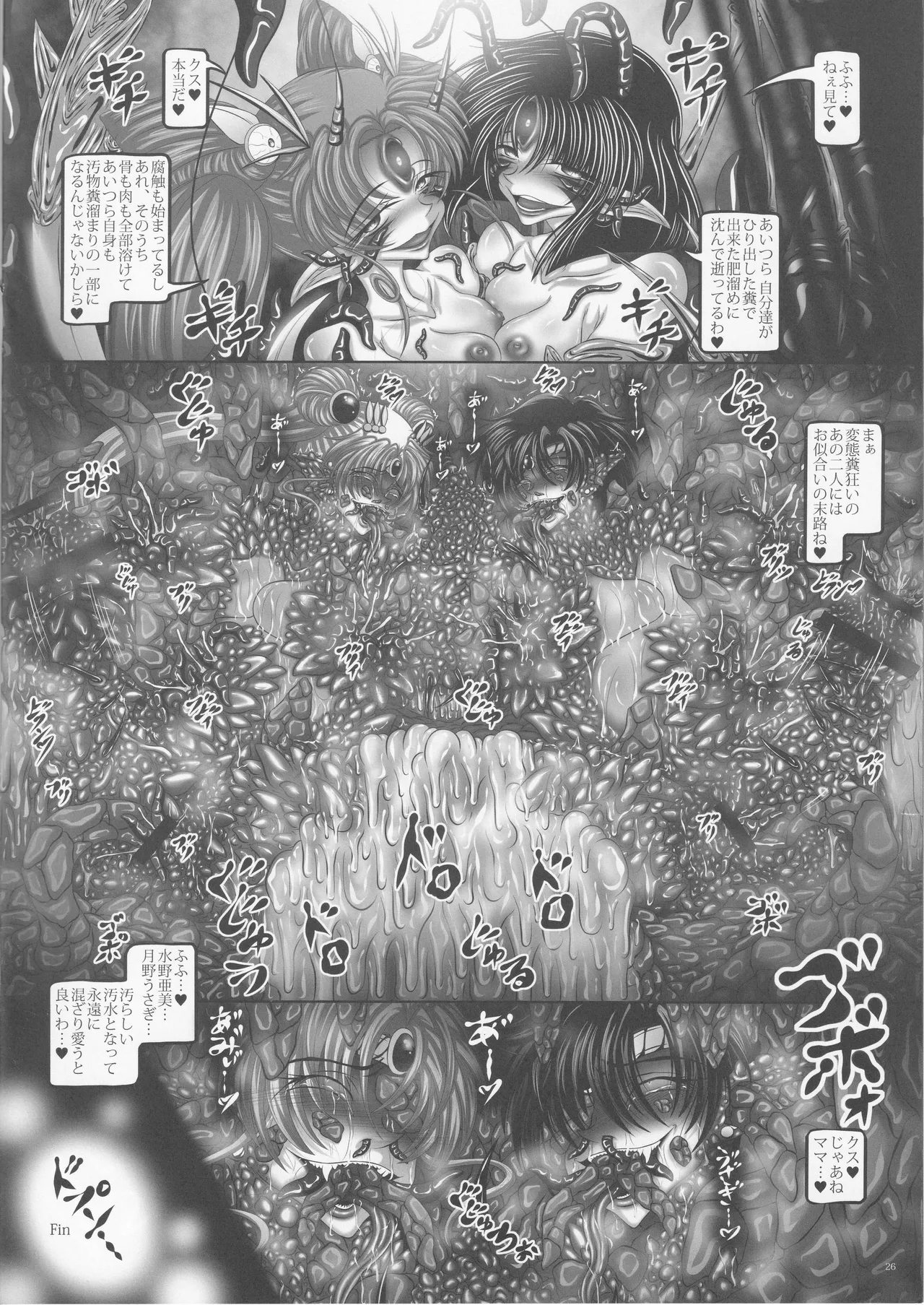 汚水V Page.25