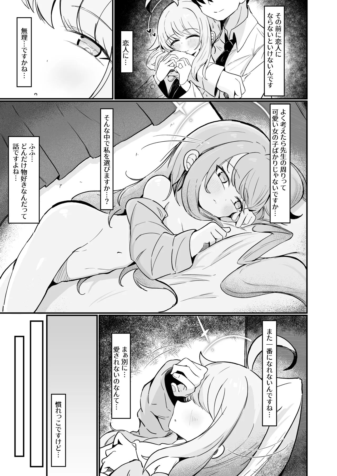 カヤは一番になりたい Page.10