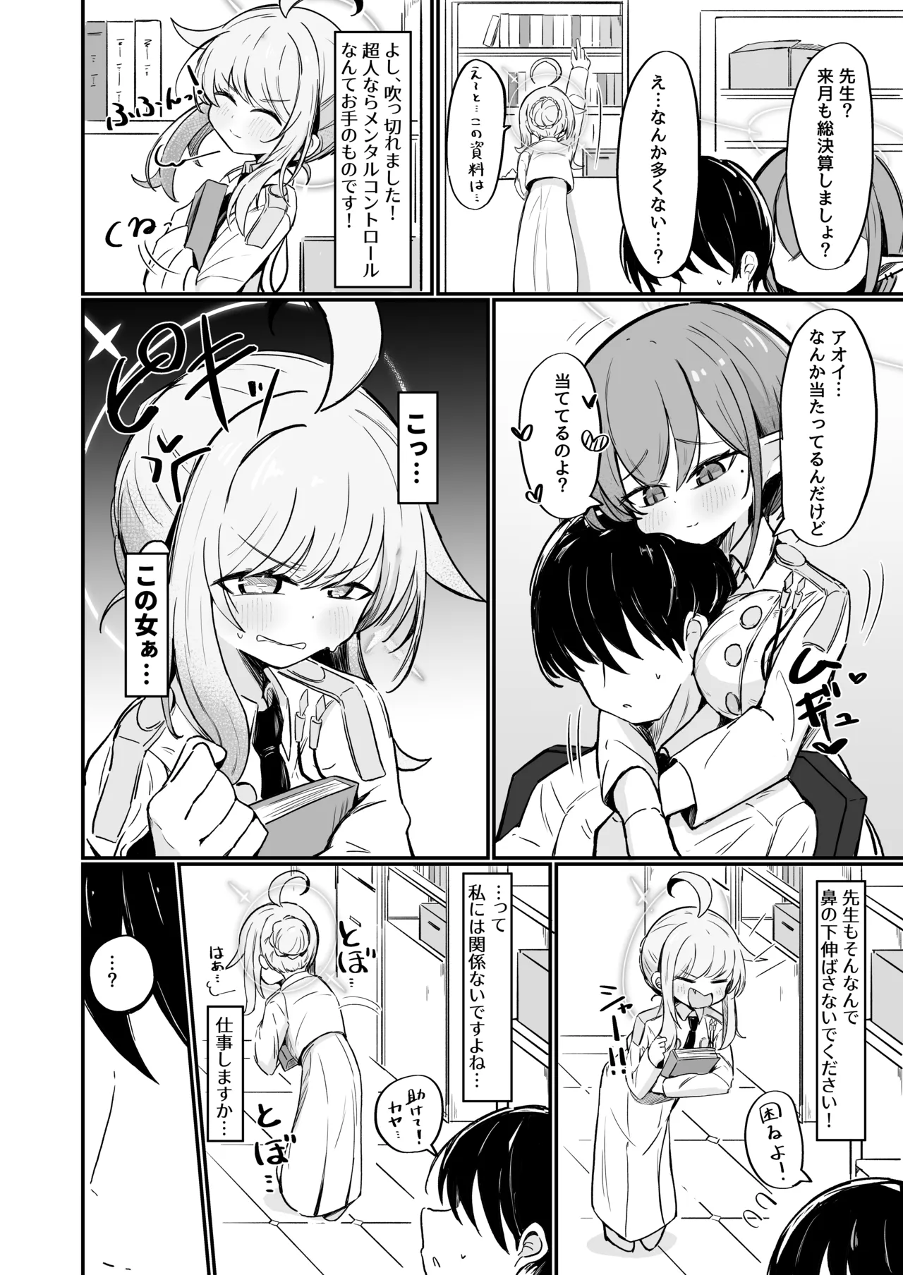 カヤは一番になりたい Page.11