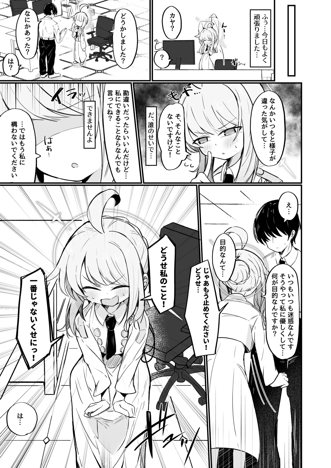 カヤは一番になりたい Page.12