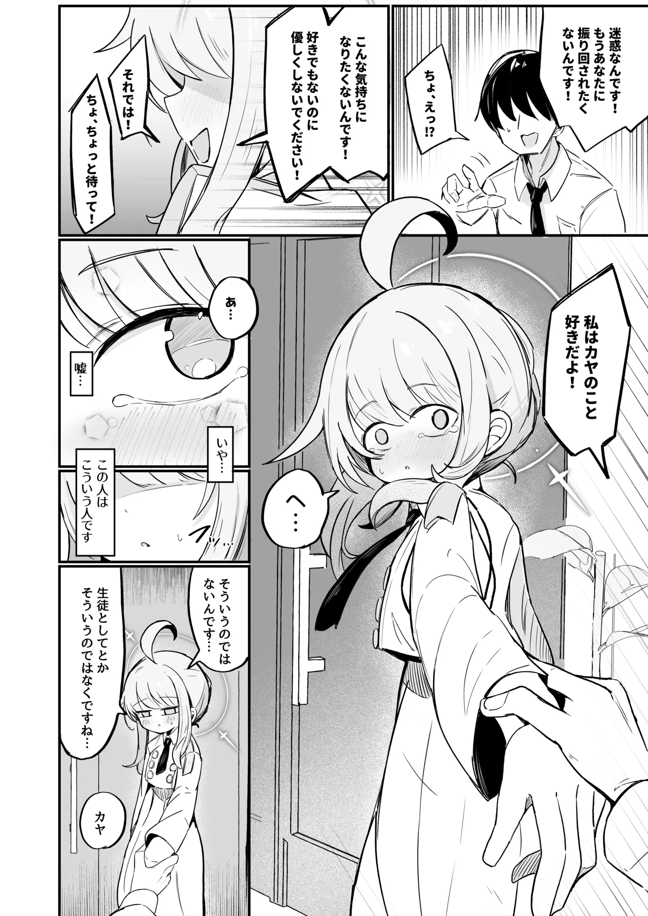 カヤは一番になりたい Page.13