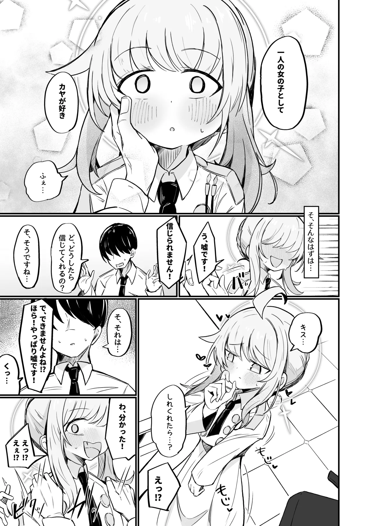 カヤは一番になりたい Page.14