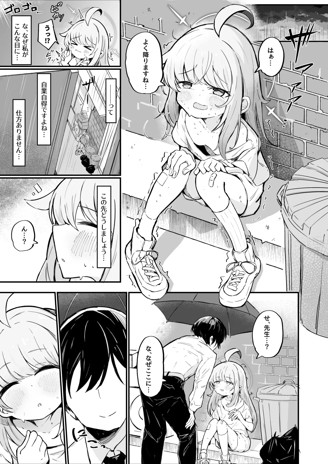 カヤは一番になりたい Page.2