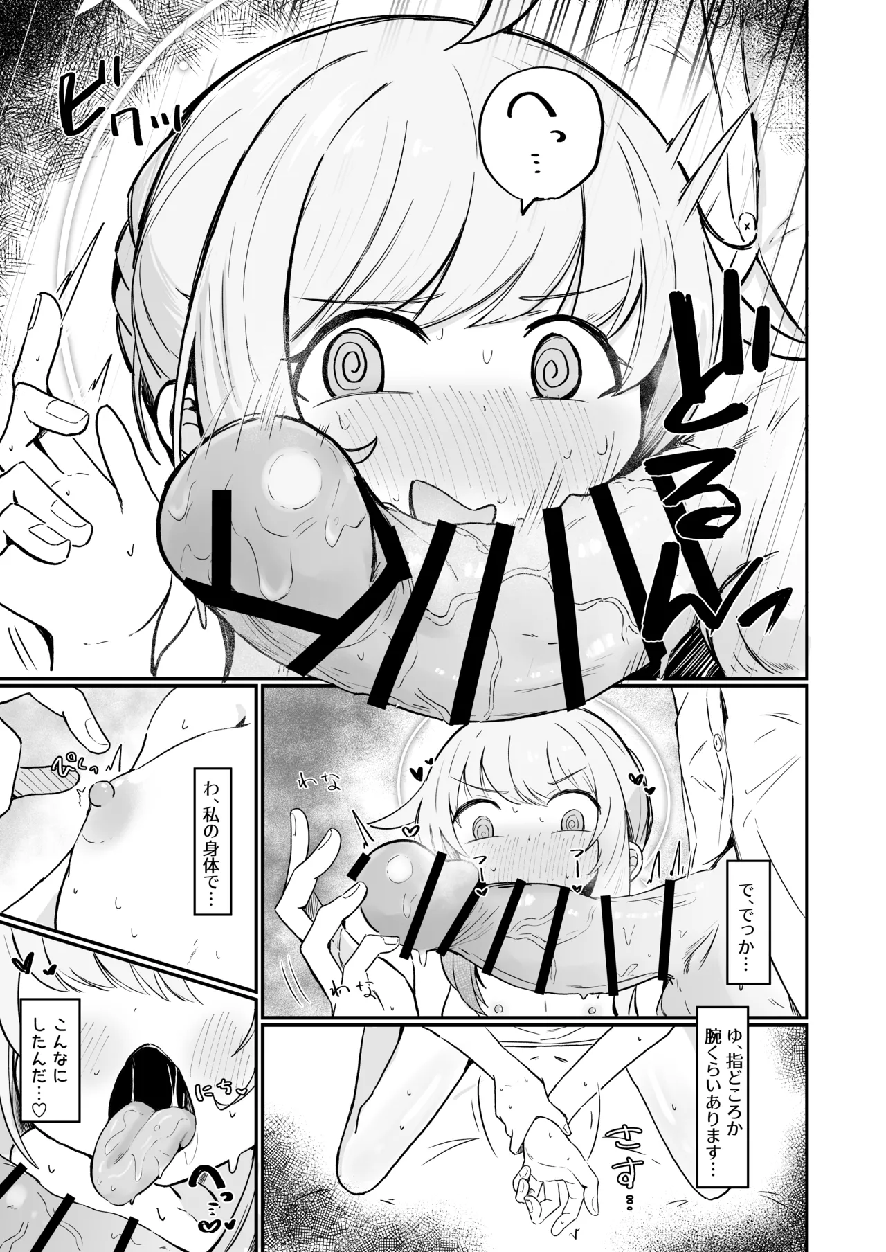 カヤは一番になりたい Page.20