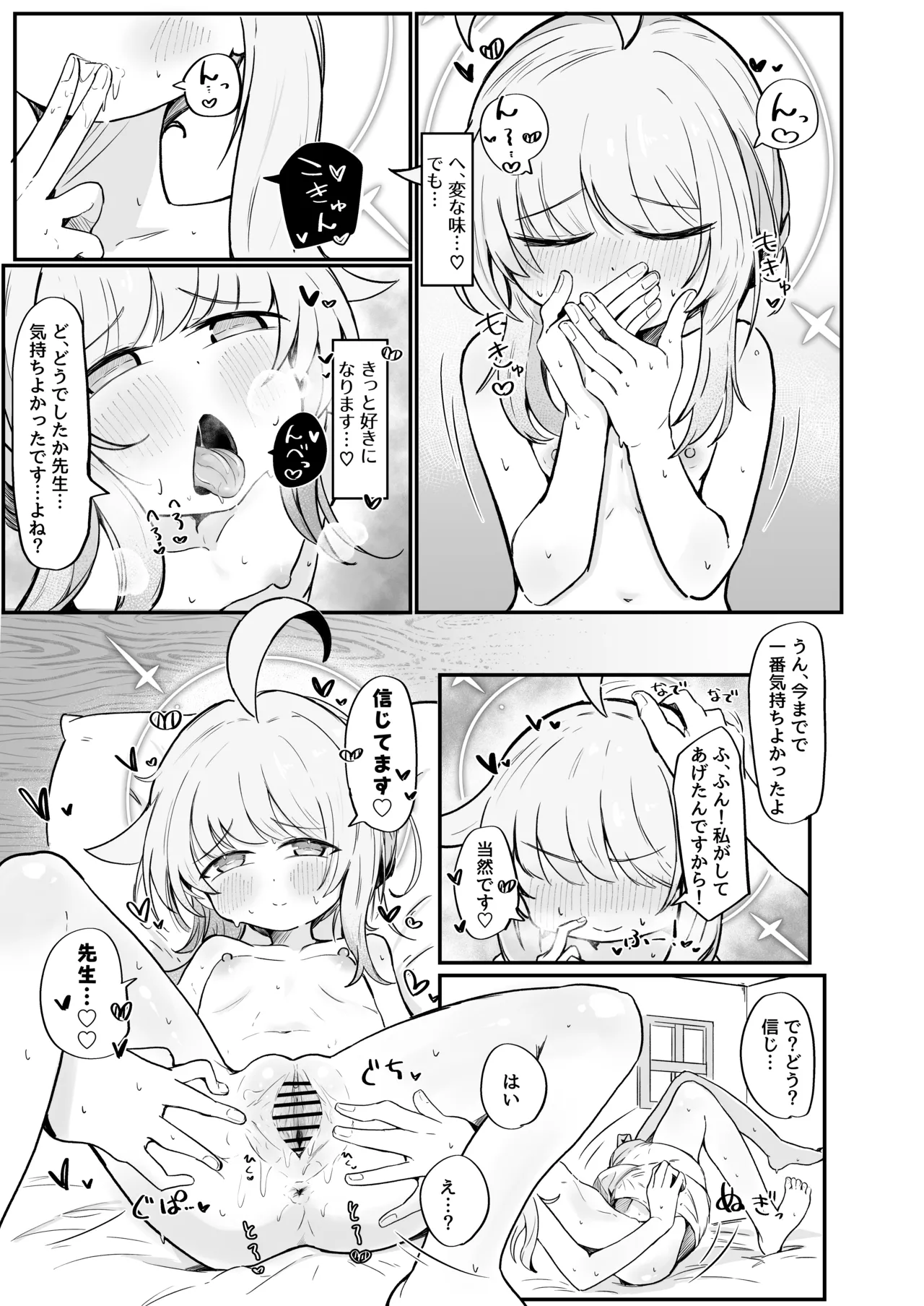 カヤは一番になりたい Page.24