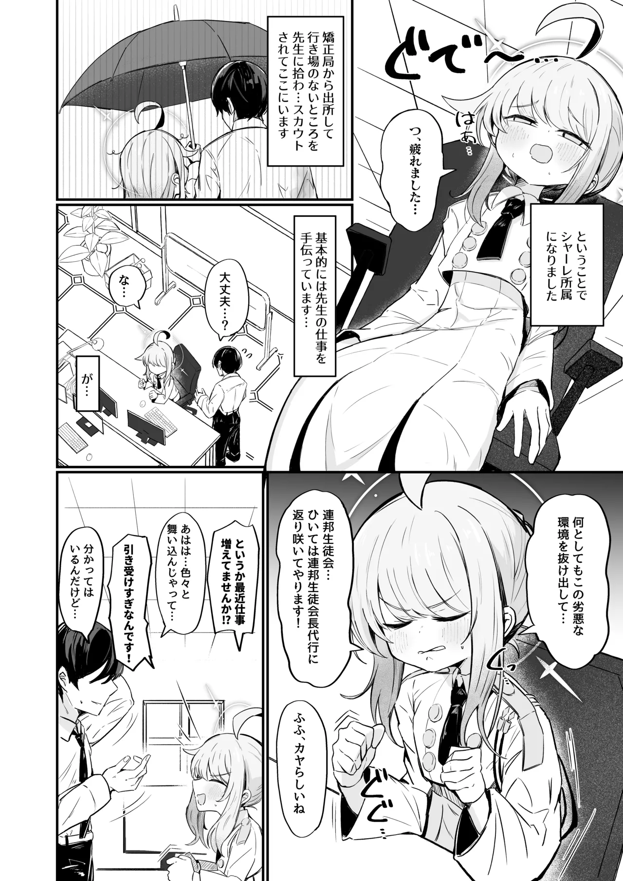 カヤは一番になりたい Page.3