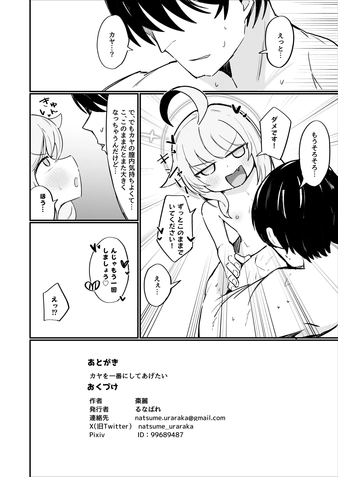 カヤは一番になりたい Page.37