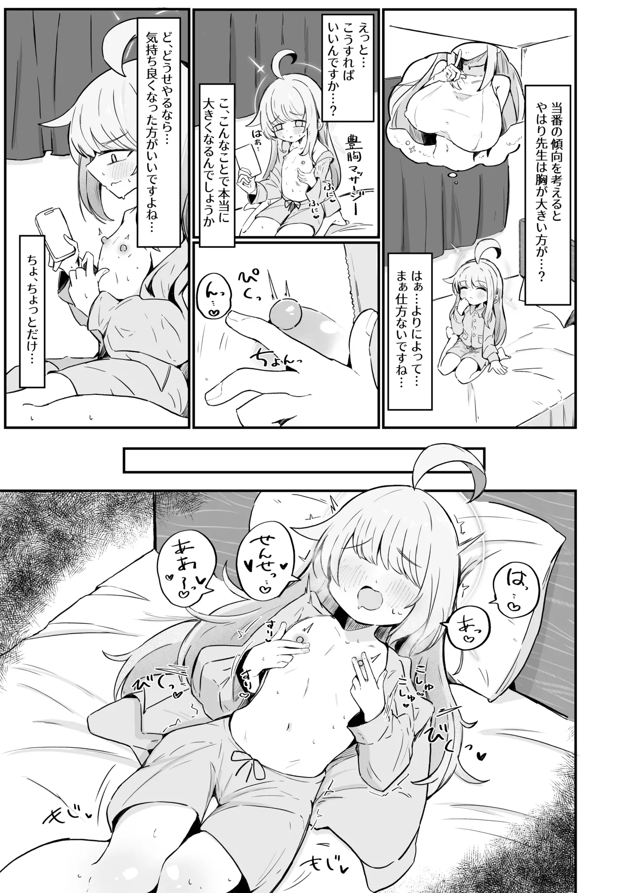 カヤは一番になりたい Page.6