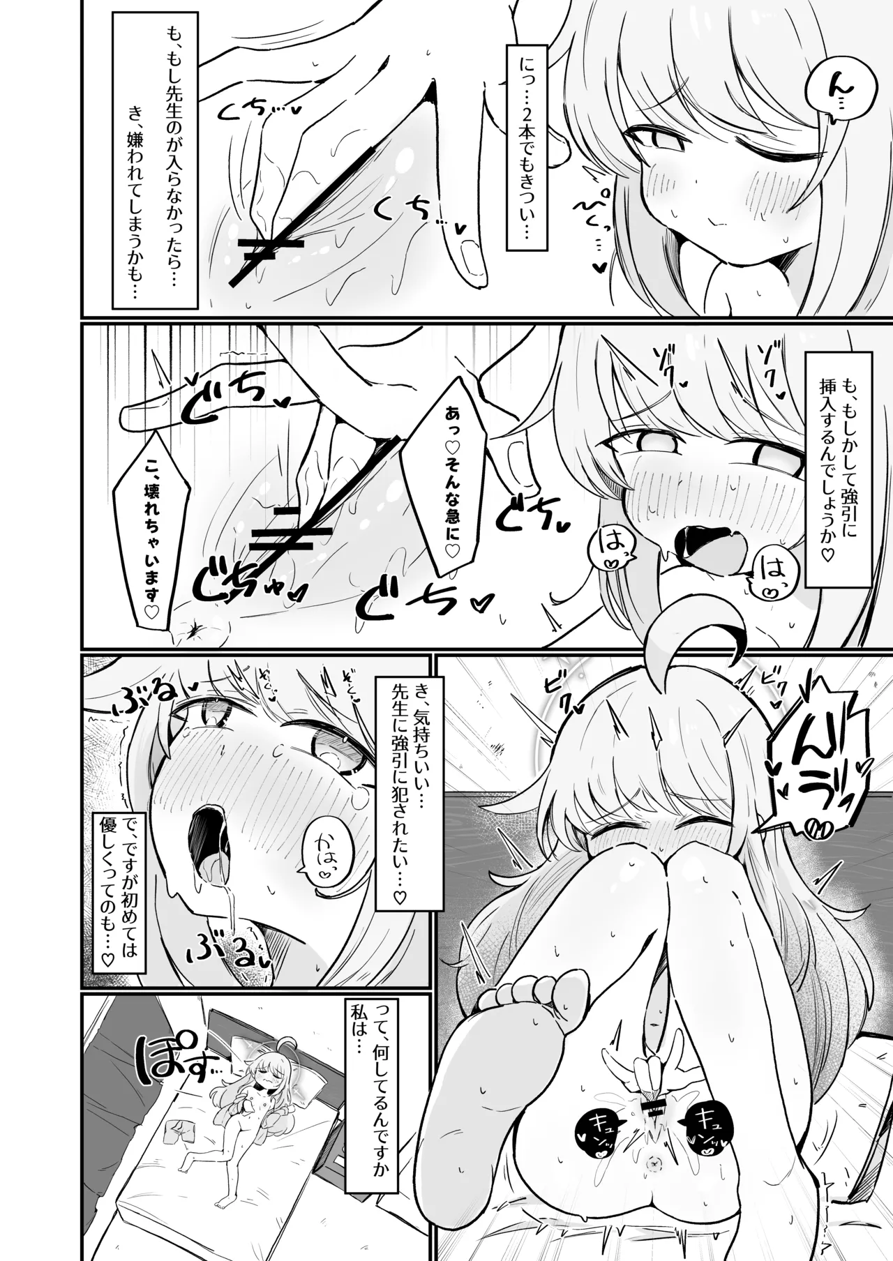 カヤは一番になりたい Page.9