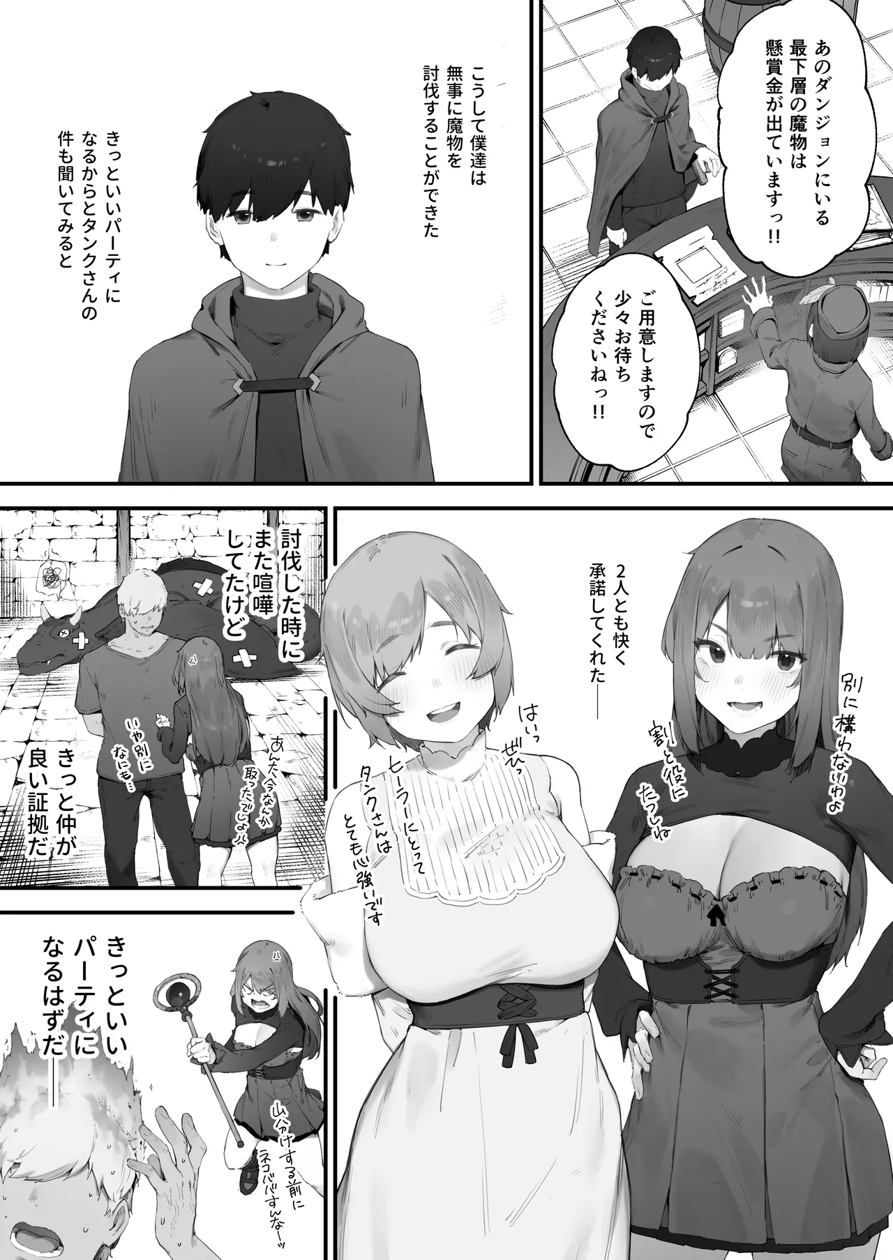 呪いのせいでMPが足りませんっ!! Page.110