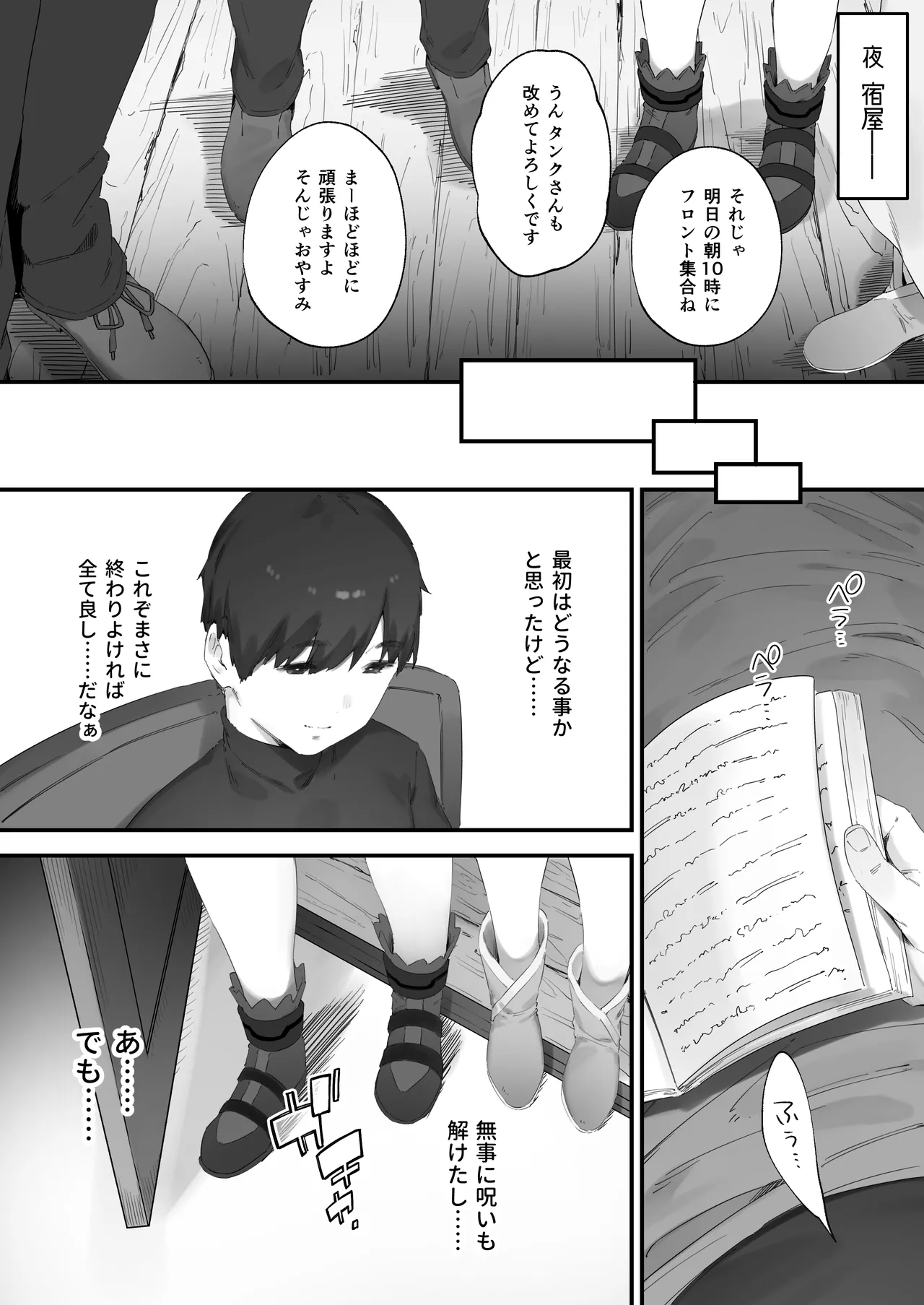 呪いのせいでMPが足りませんっ!! Page.111