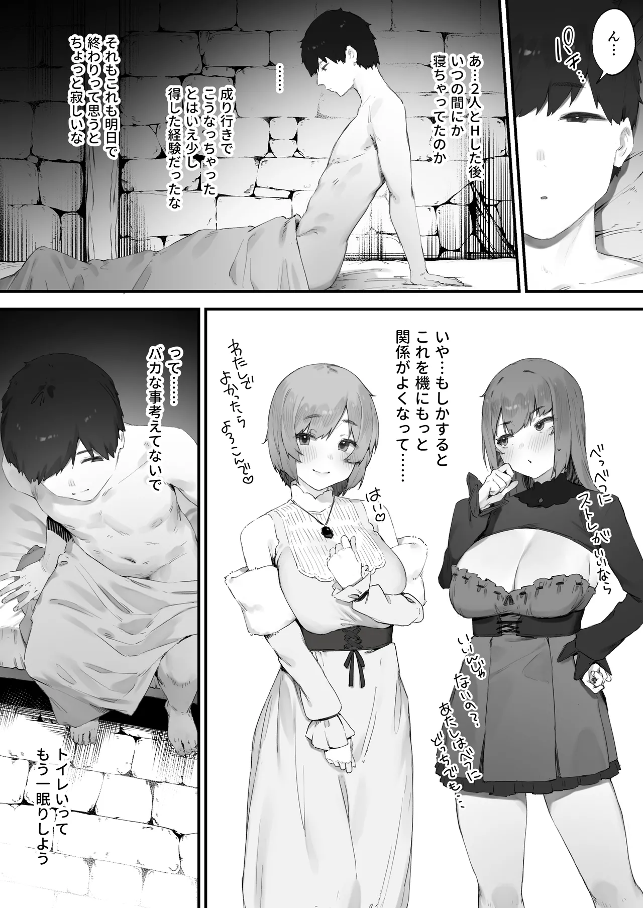 呪いのせいでMPが足りませんっ!! Page.99