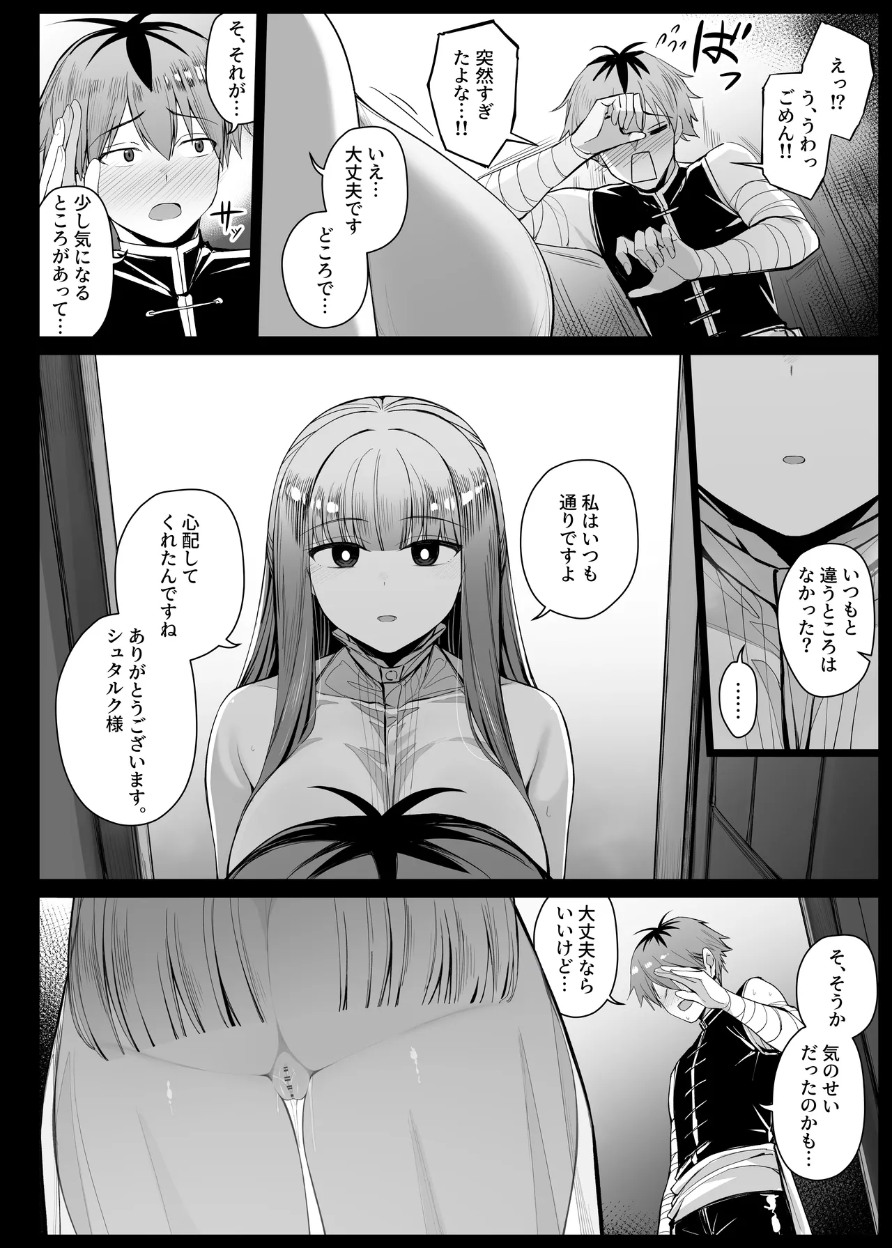 望むものが投影される鏡を手に入れたシュタルク EP9 Page.4