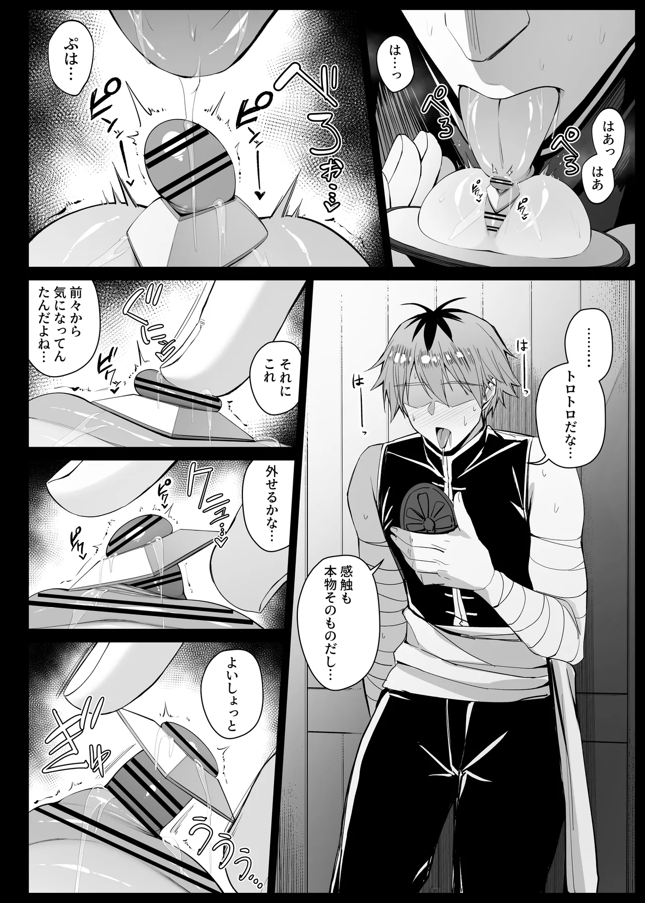 望むものが投影される鏡を手に入れたシュタルク EP9 Page.6