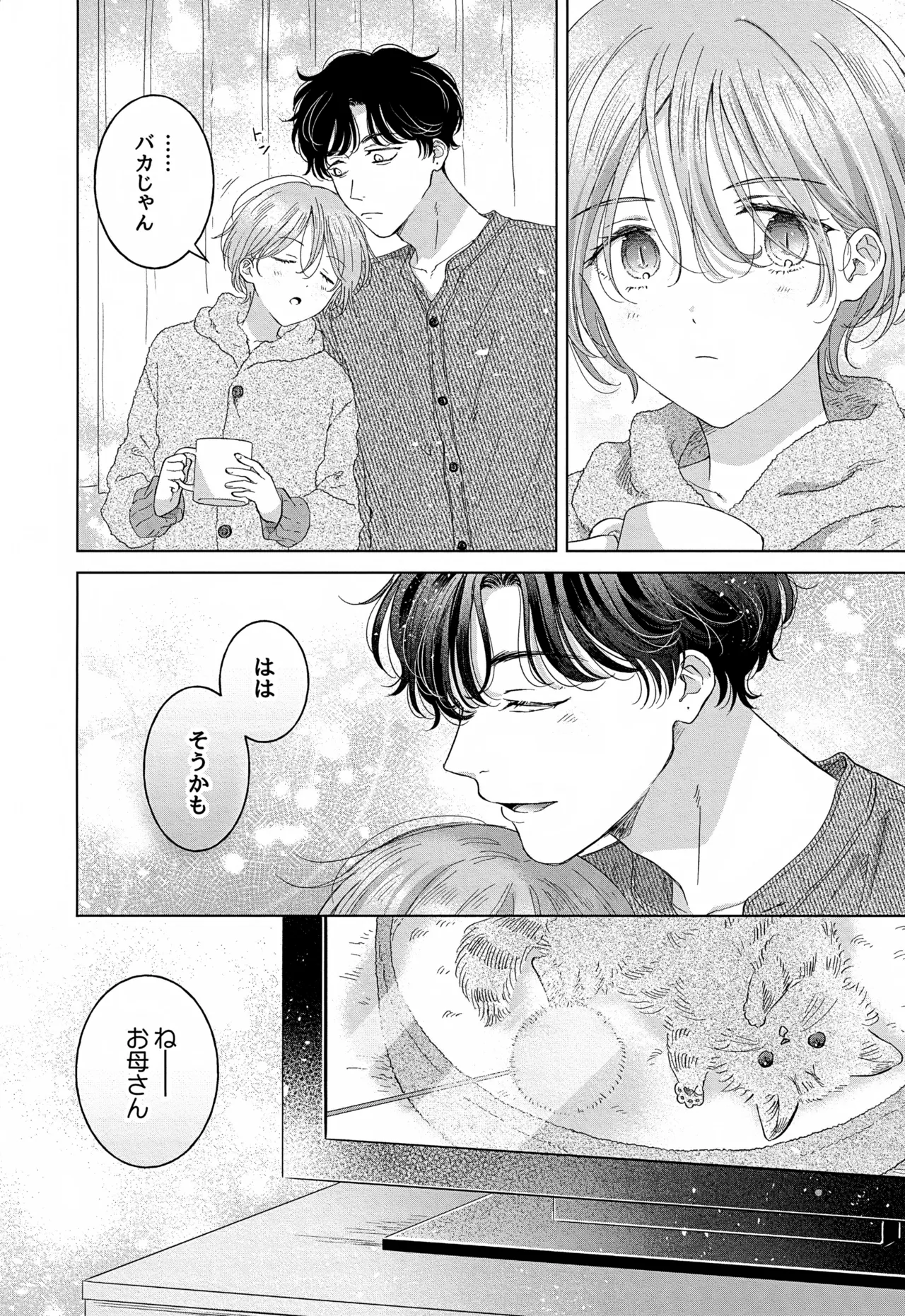 子猫くんのペット Page.108