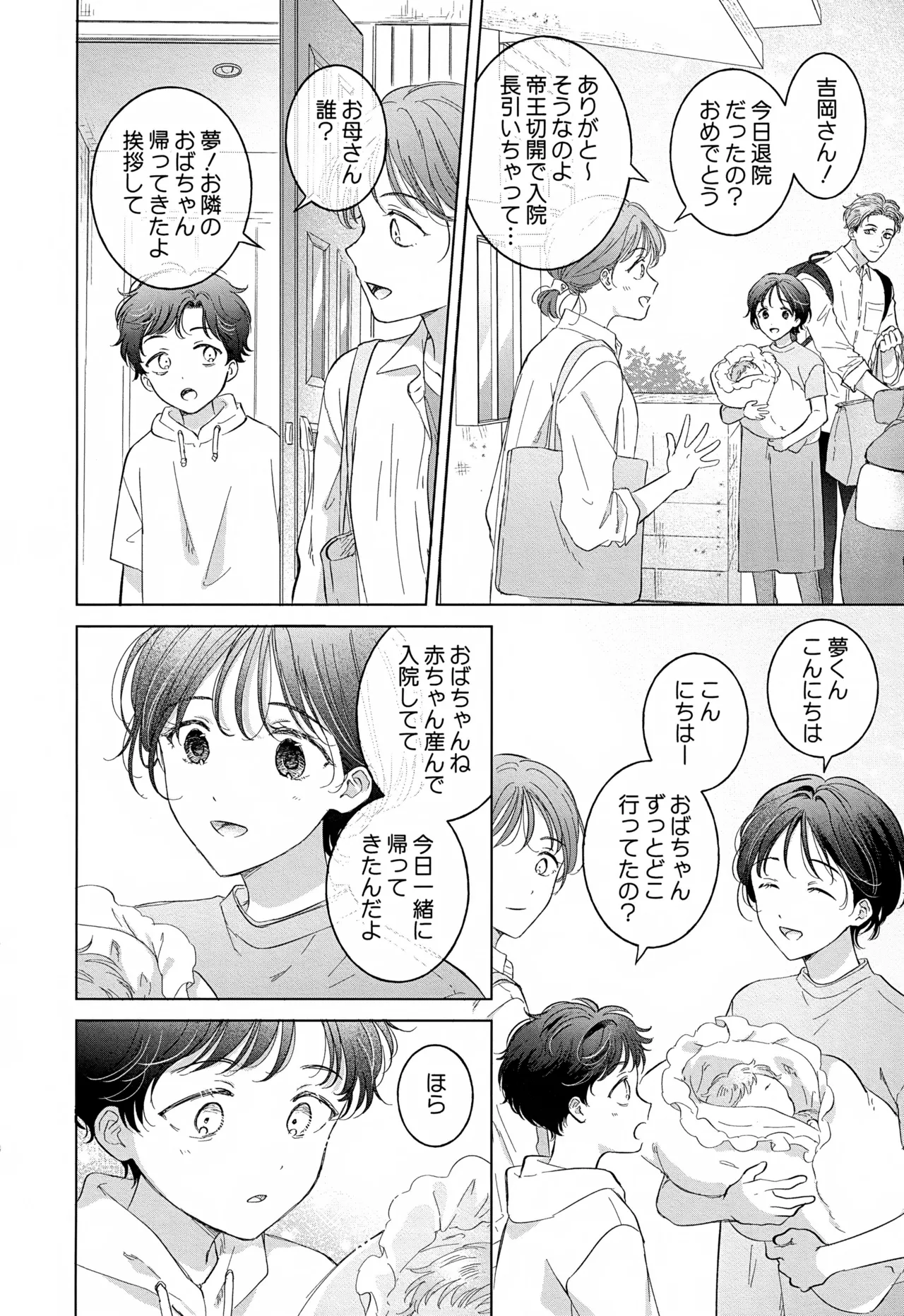 子猫くんのペット Page.110