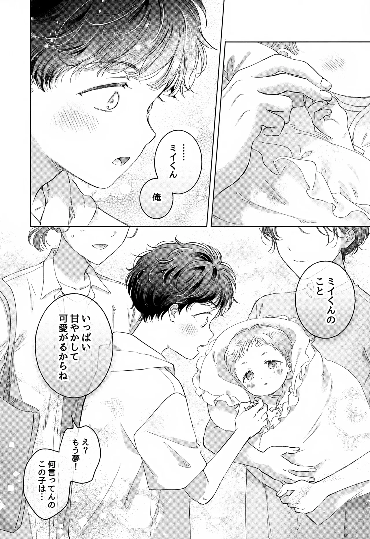 子猫くんのペット Page.112