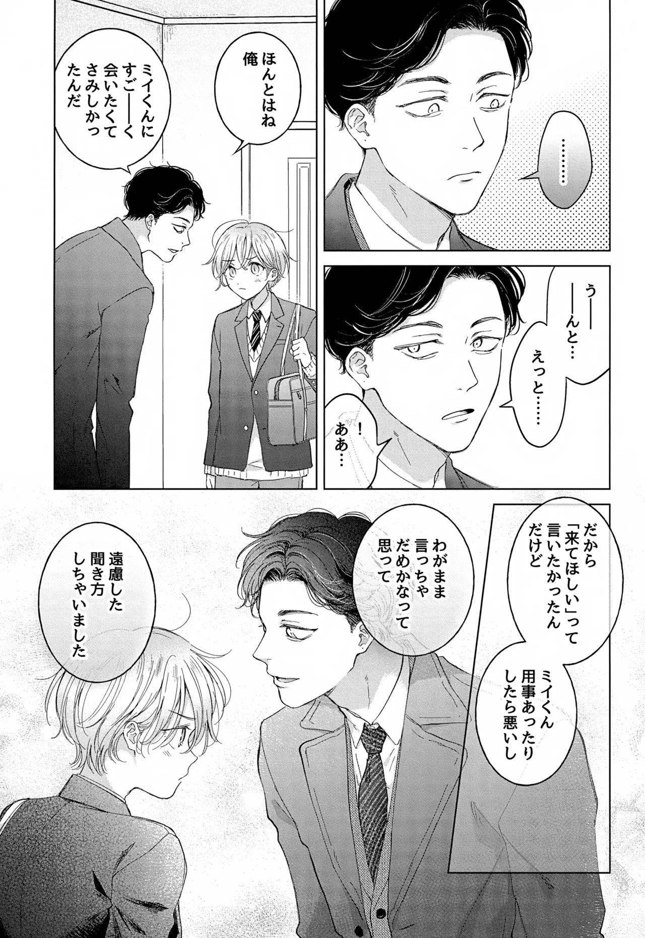 子猫くんのペット Page.14