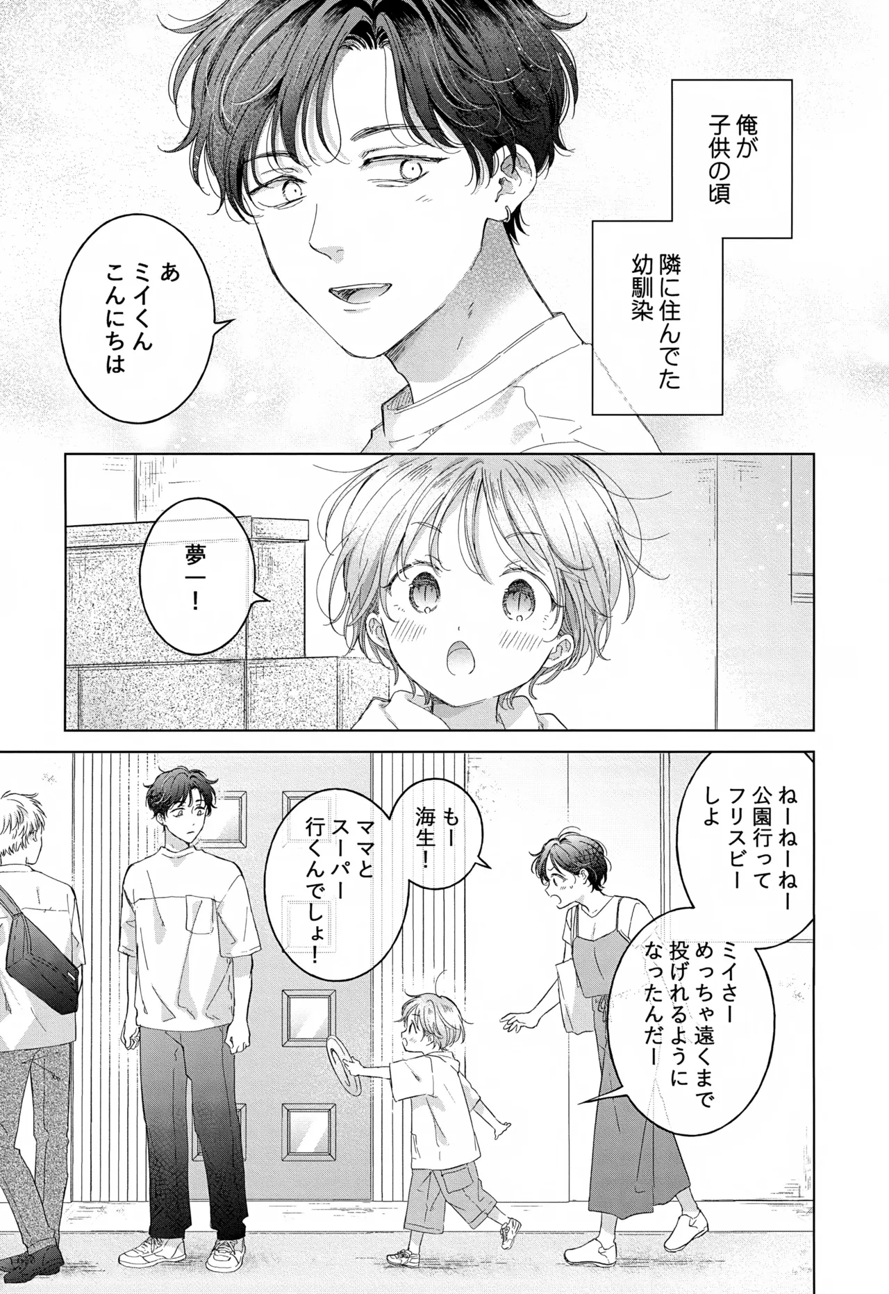 子猫くんのペット Page.17