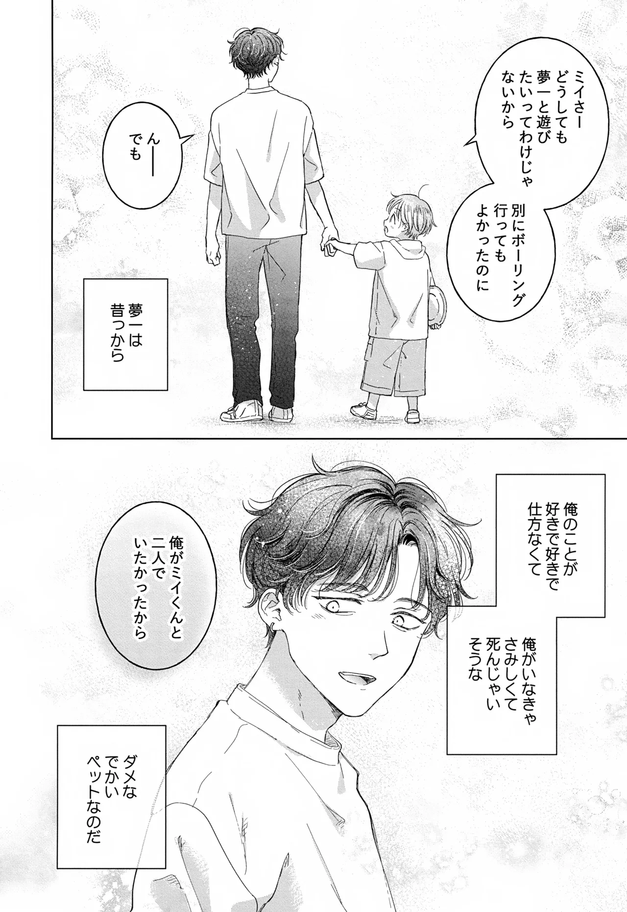 子猫くんのペット Page.20