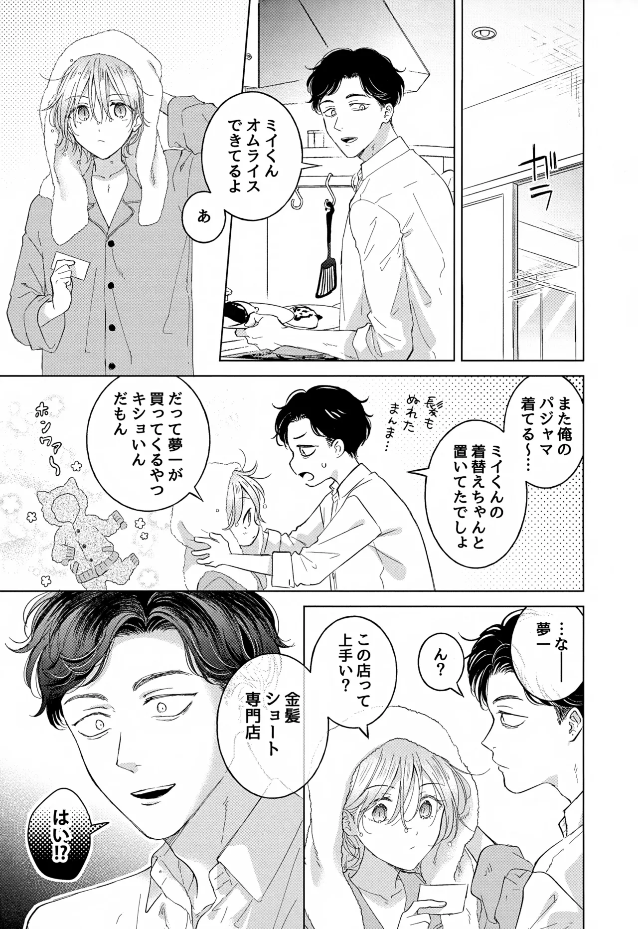 子猫くんのペット Page.23